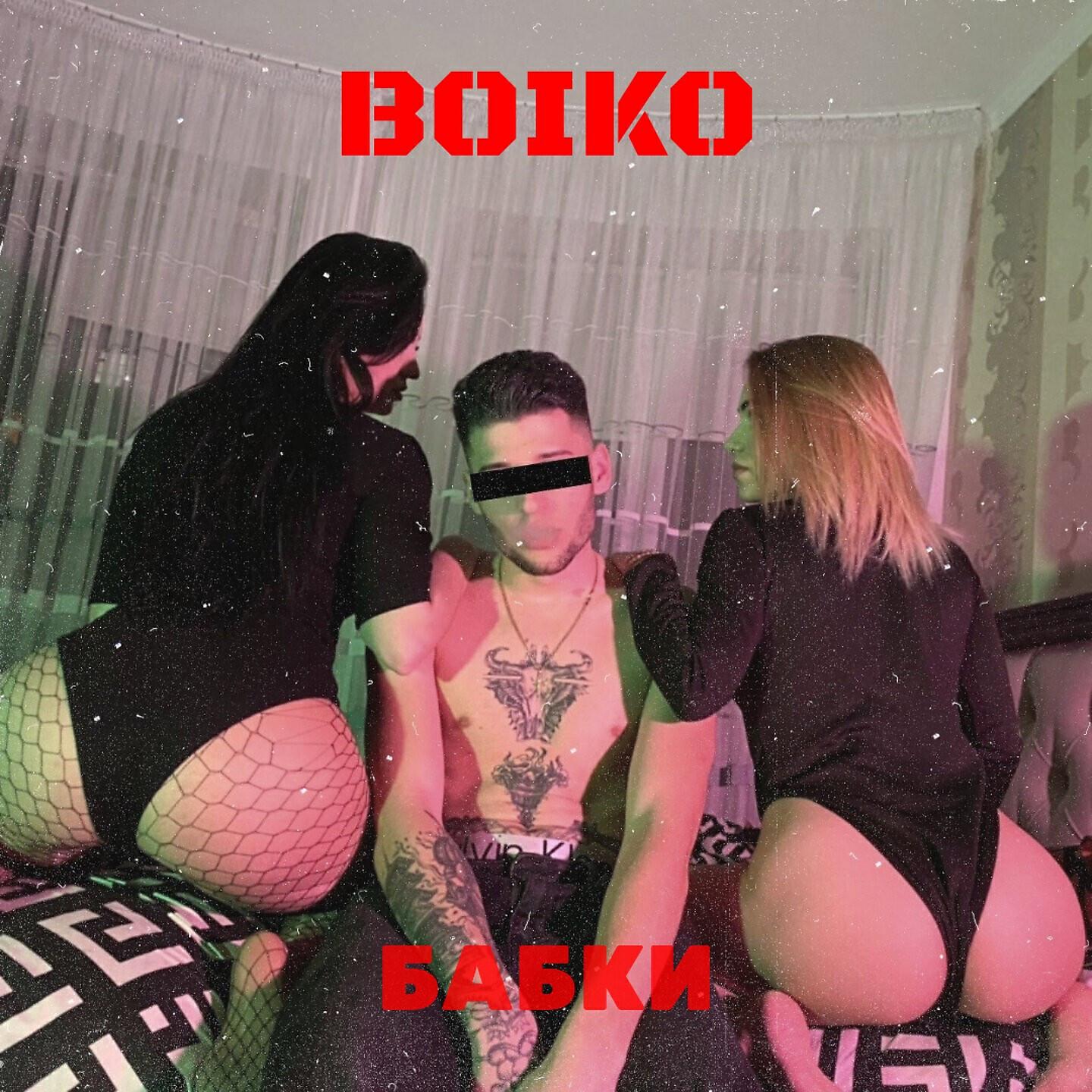 Релиз Бабки