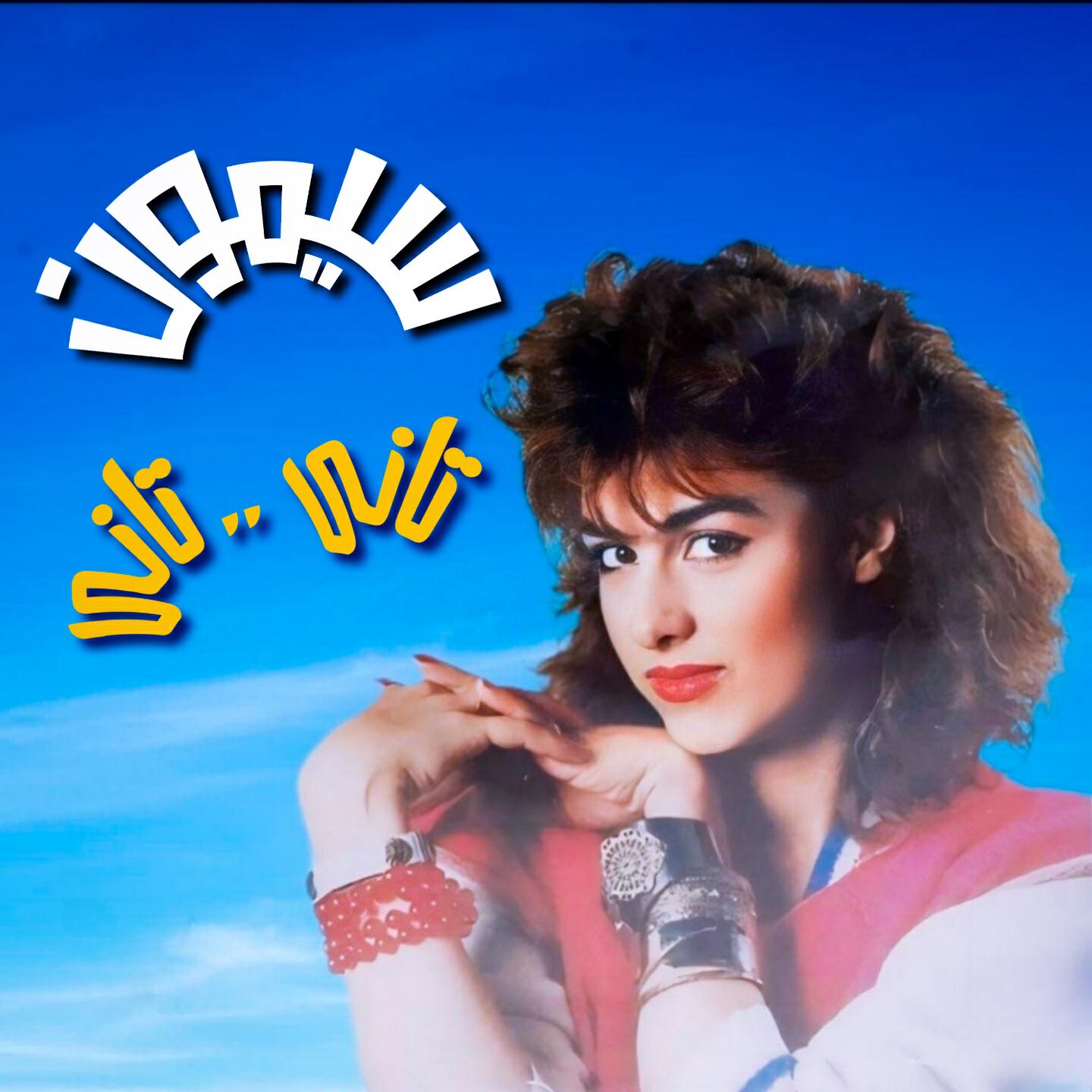 Постер альбома Tany Tany