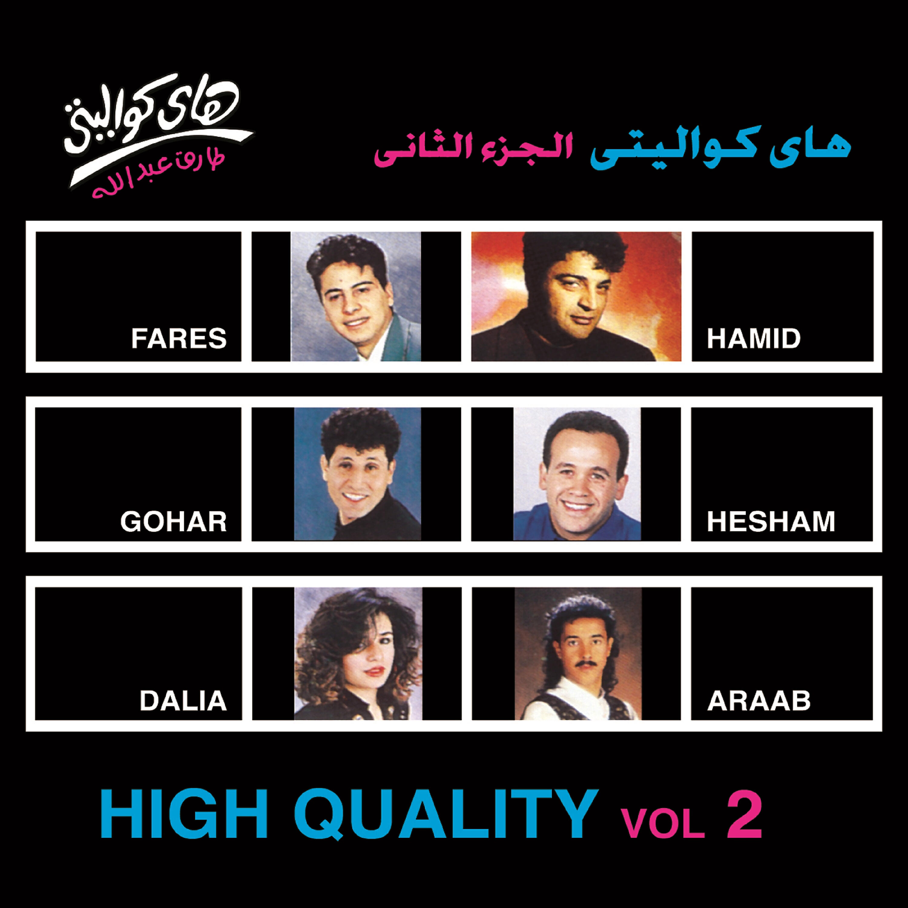 Постер альбома High Quality Vol 2