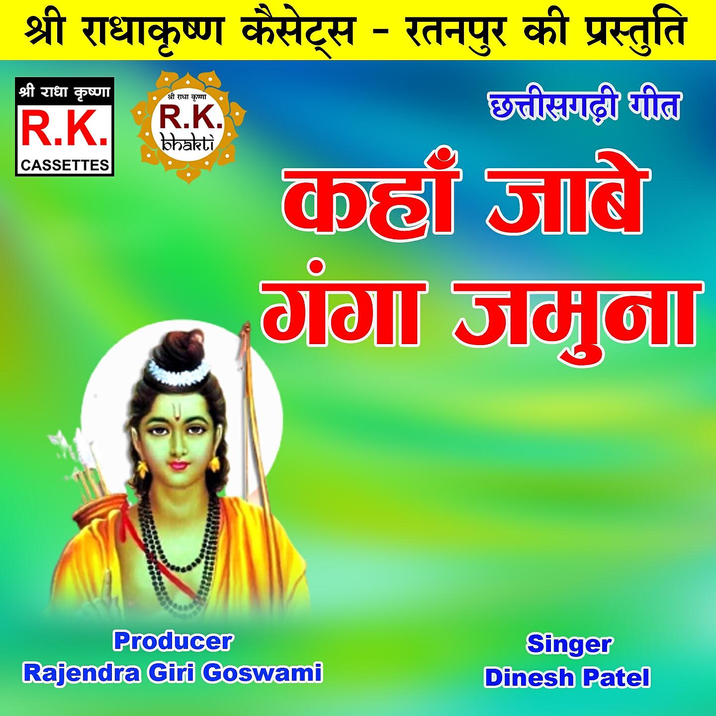 Релиз Kaha Jabe Ganga Jamuna