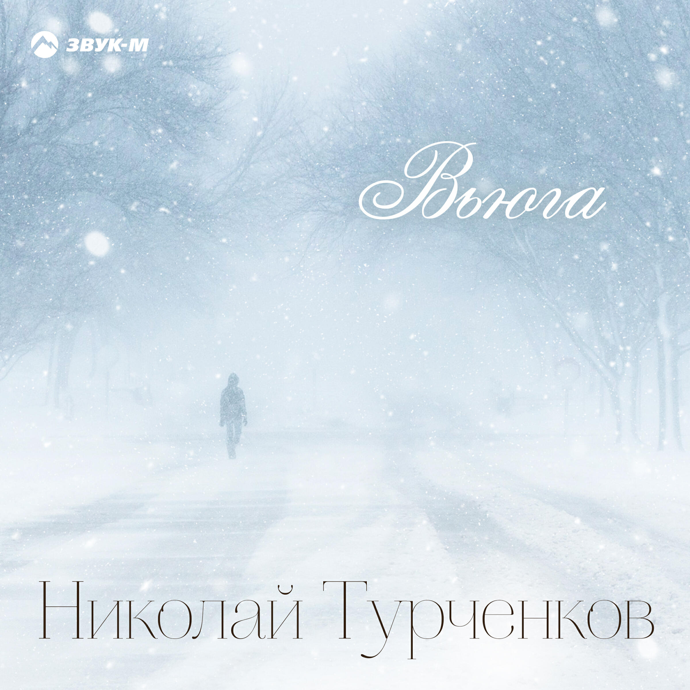 Обложка трека