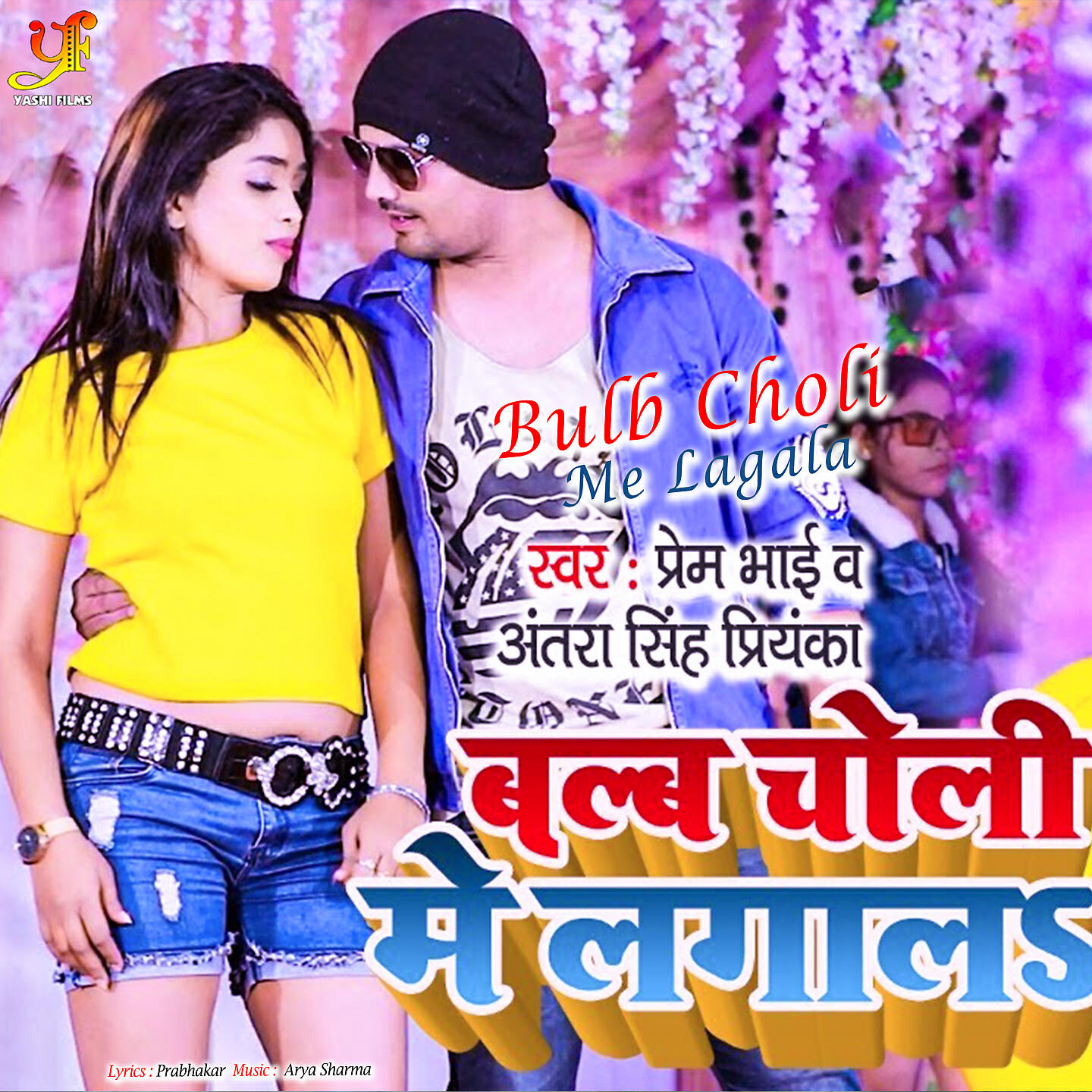 Релиз Bulb Choli Me Lagala