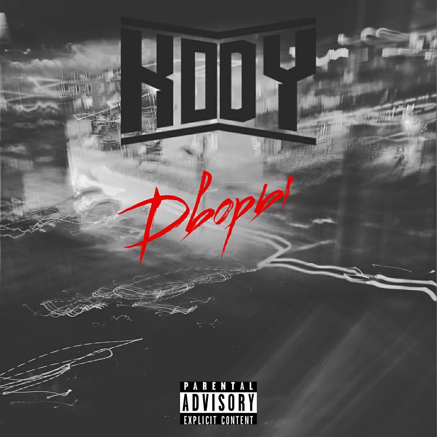 Kody'
