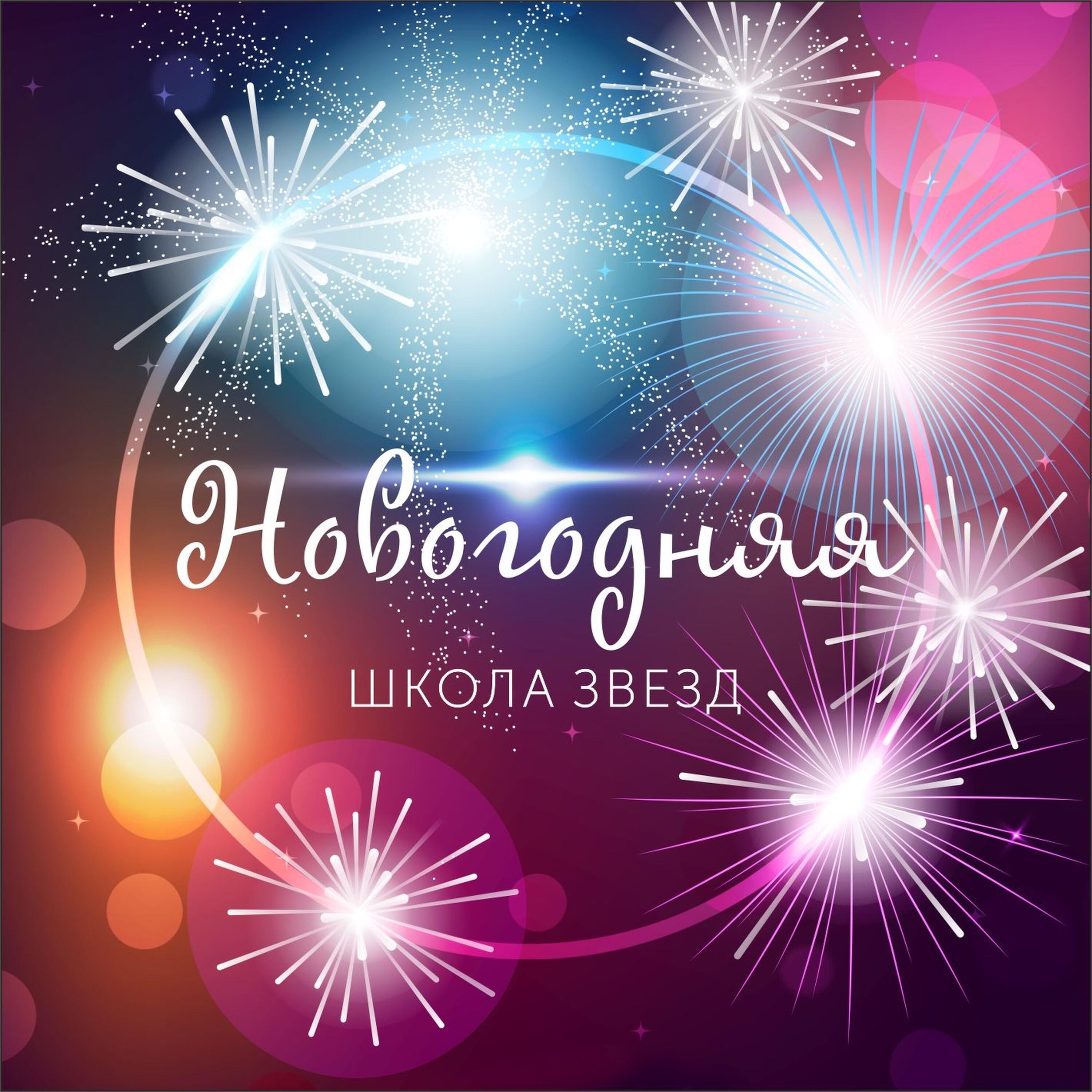 Релиз Новогодняя