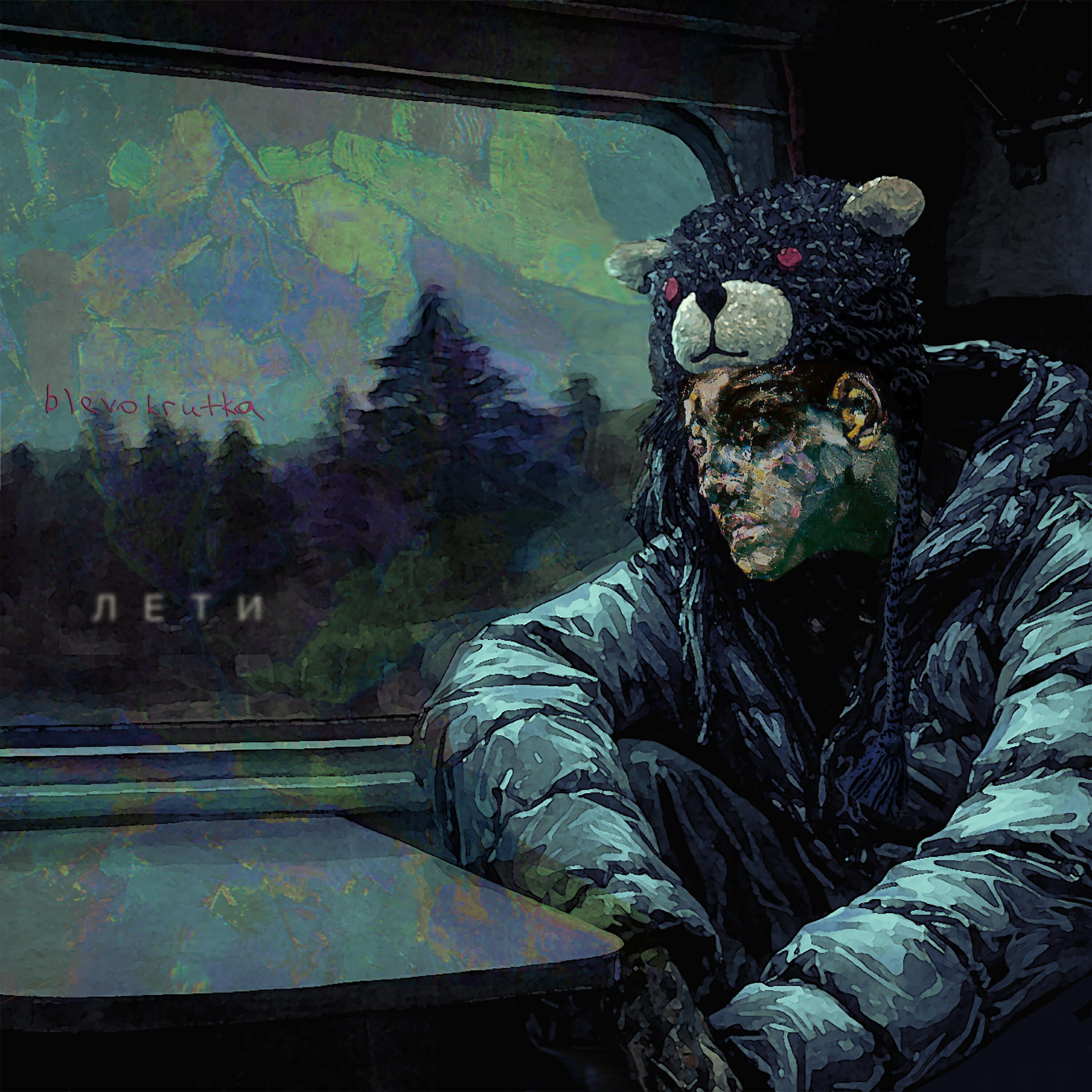 Трек лети