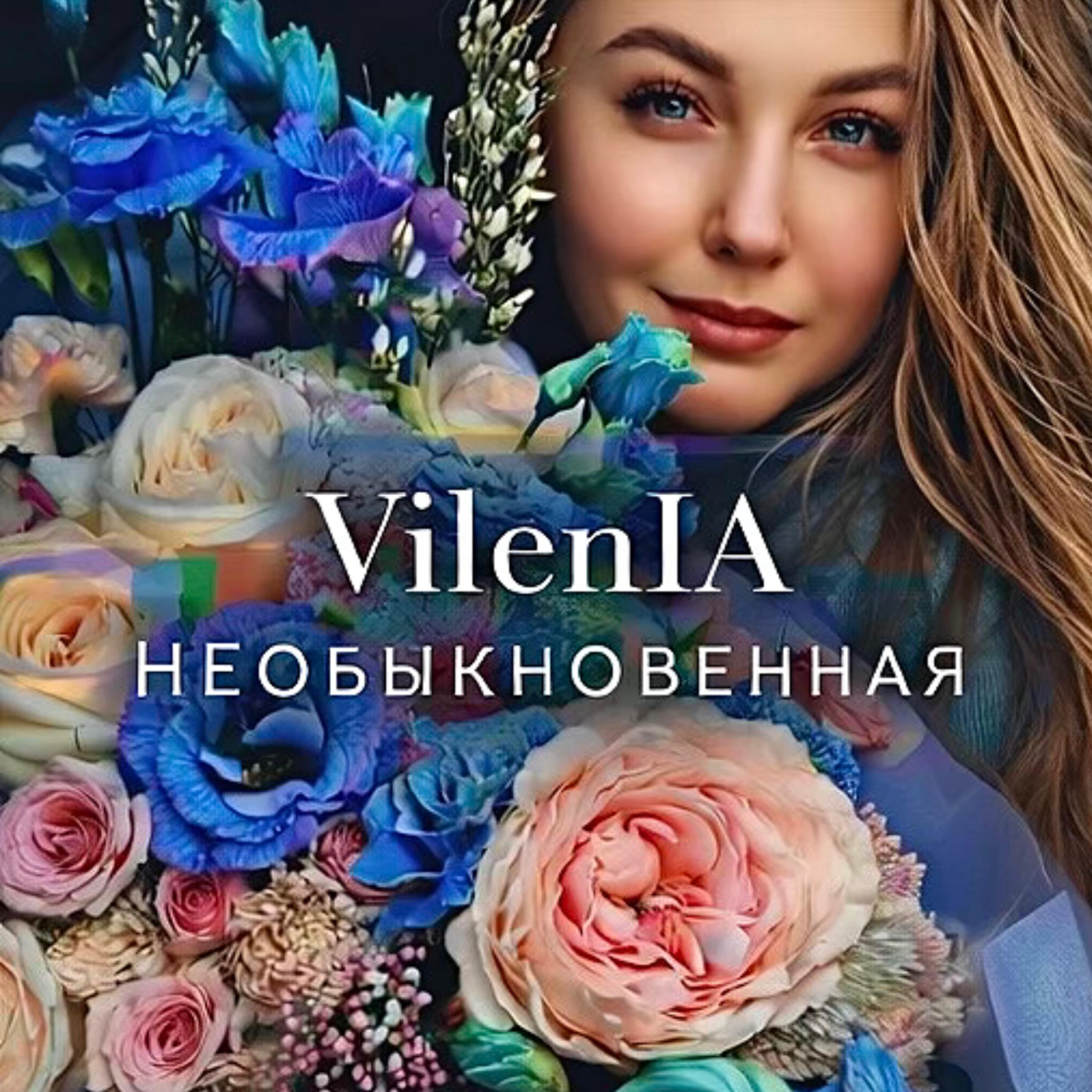 Релиз Необыкновенная
