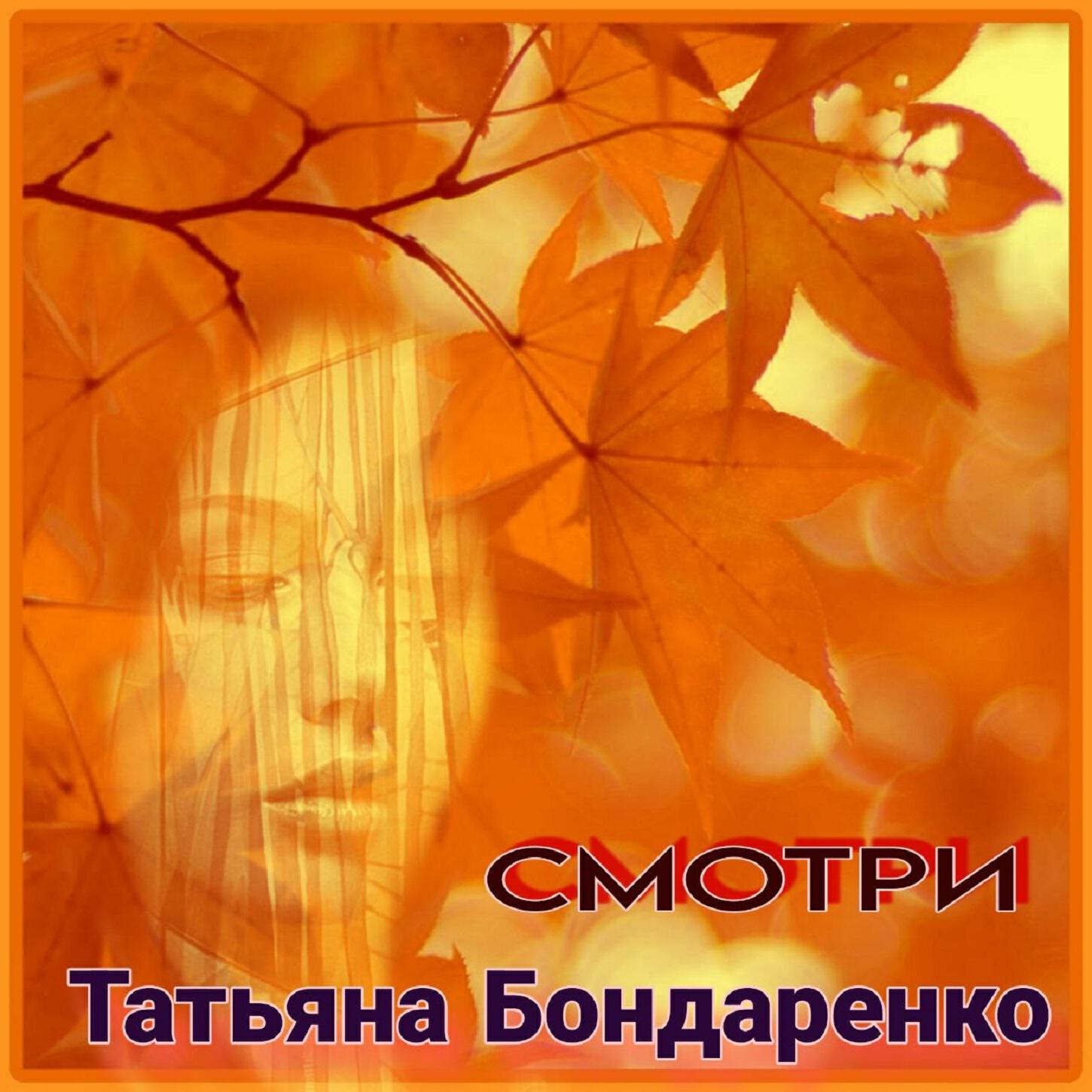 Релиз Смотри