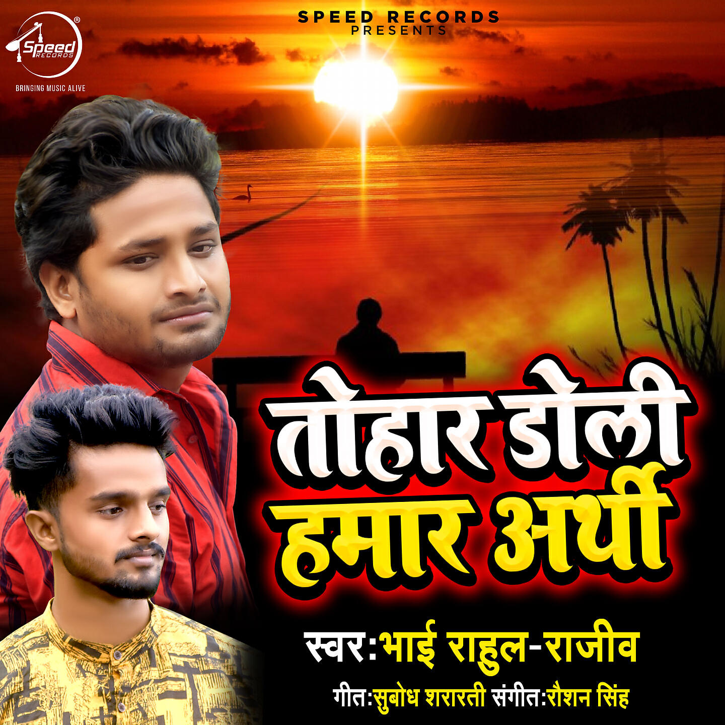 Bhai Rahul