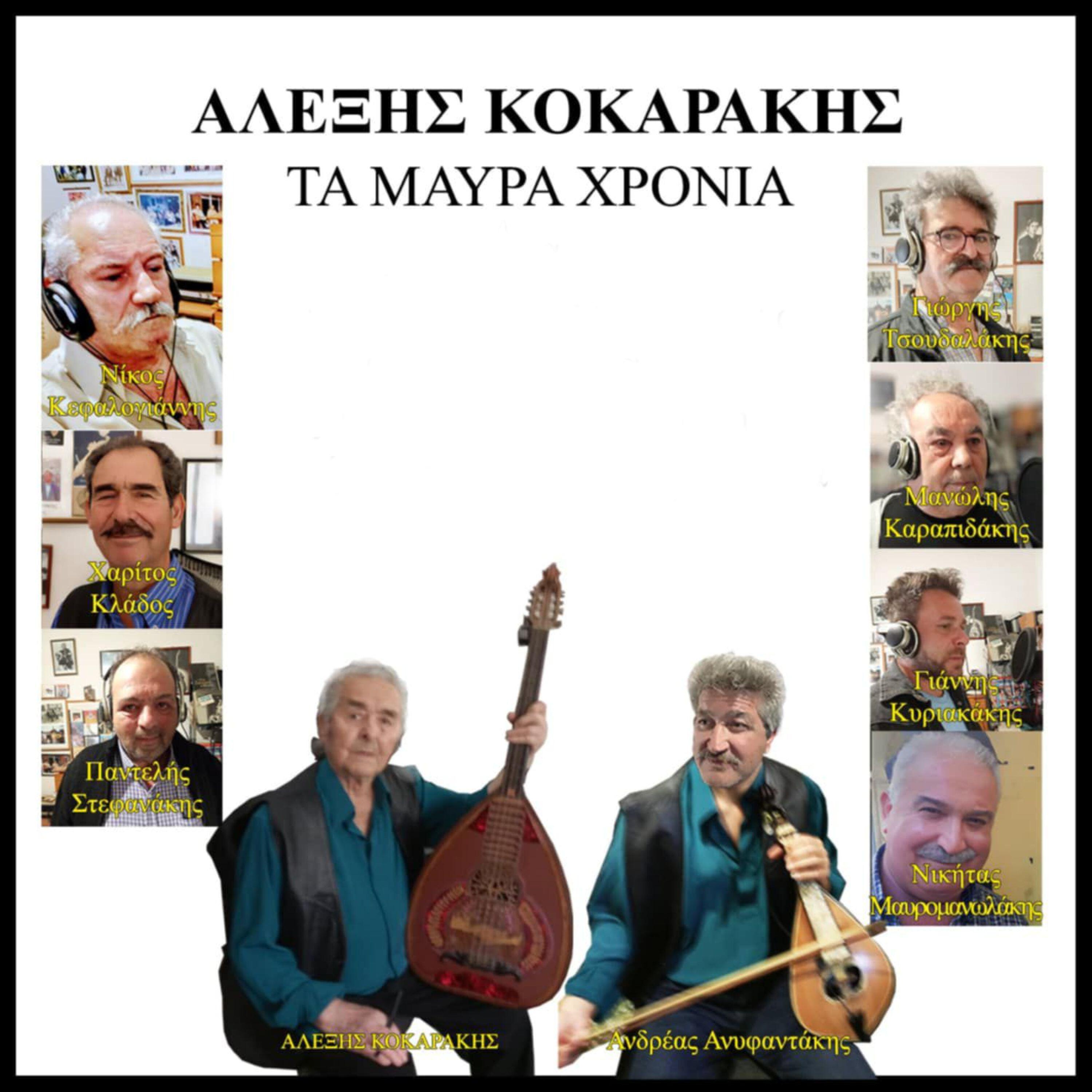 Релиз Ta Mavra Xronia
