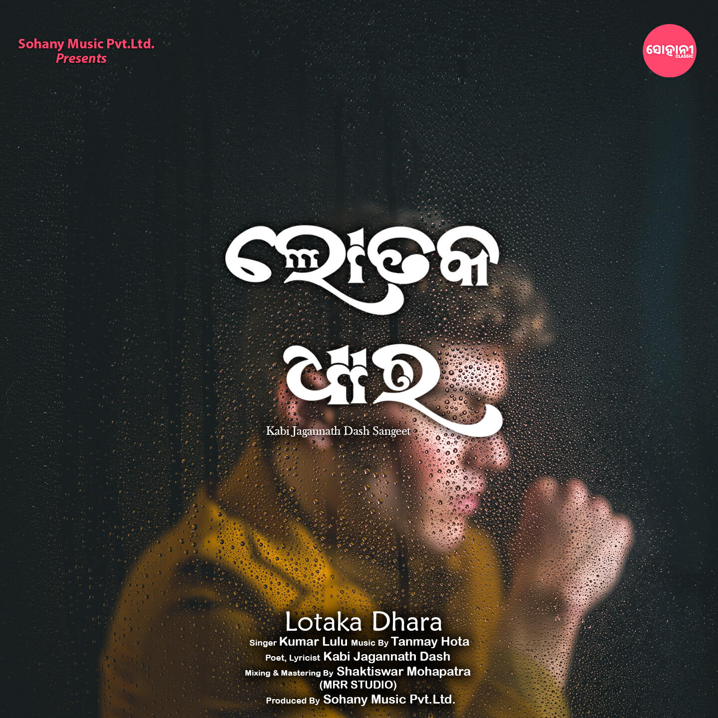 Релиз Lotaka Dhara