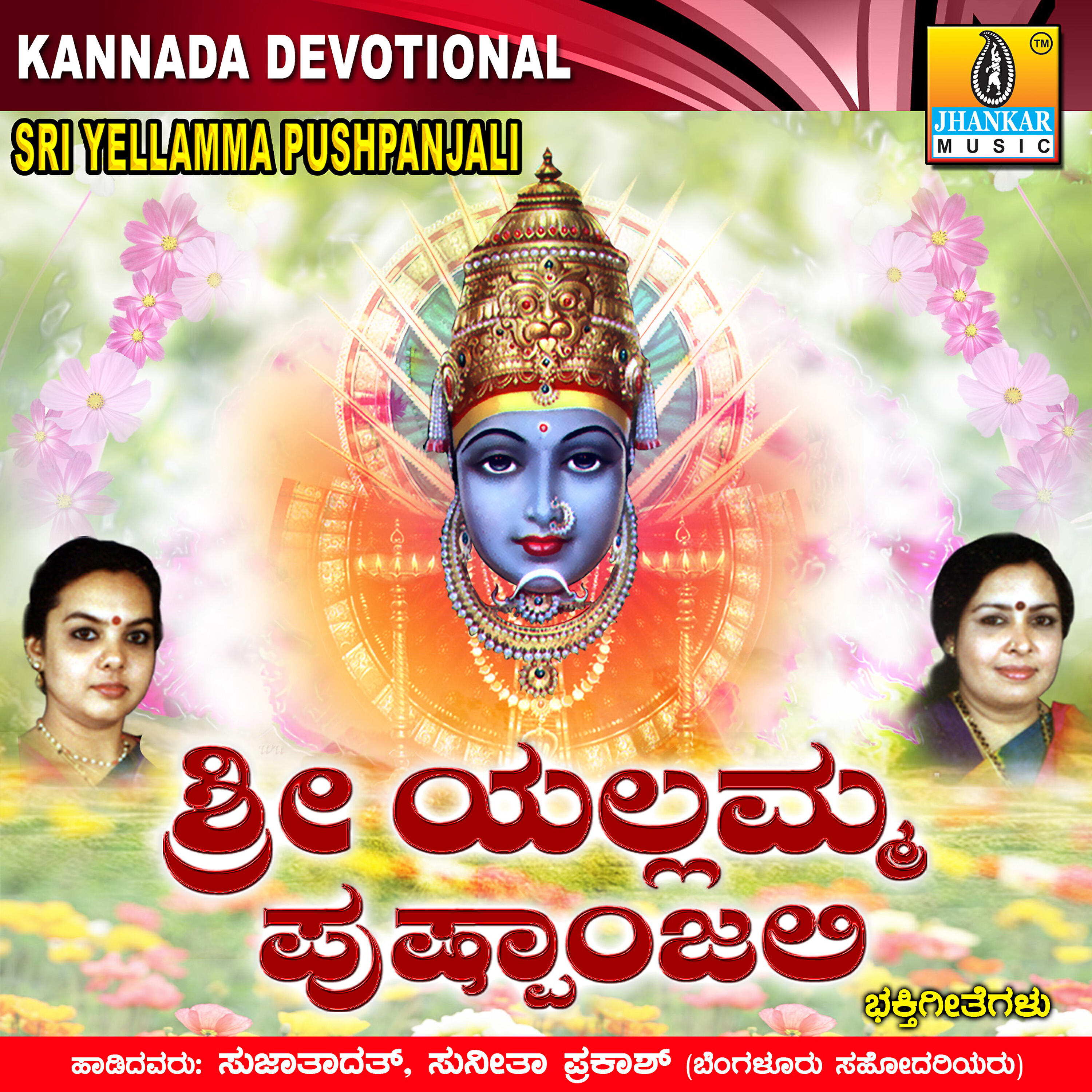 Релиз Sri Yellamma Pushpanjali