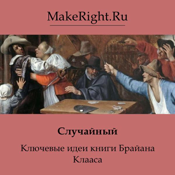 Книга Случайный