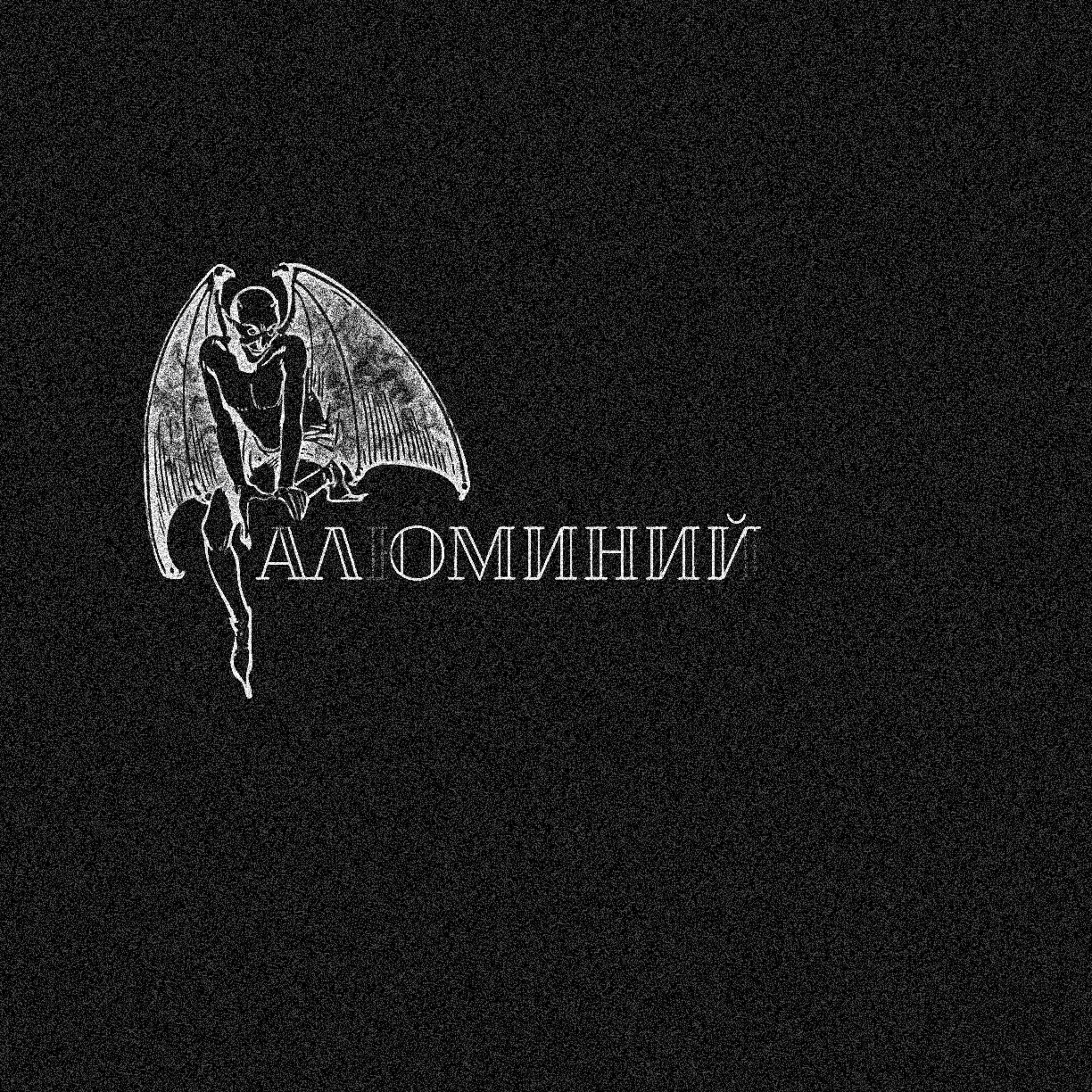 Релиз Слюни