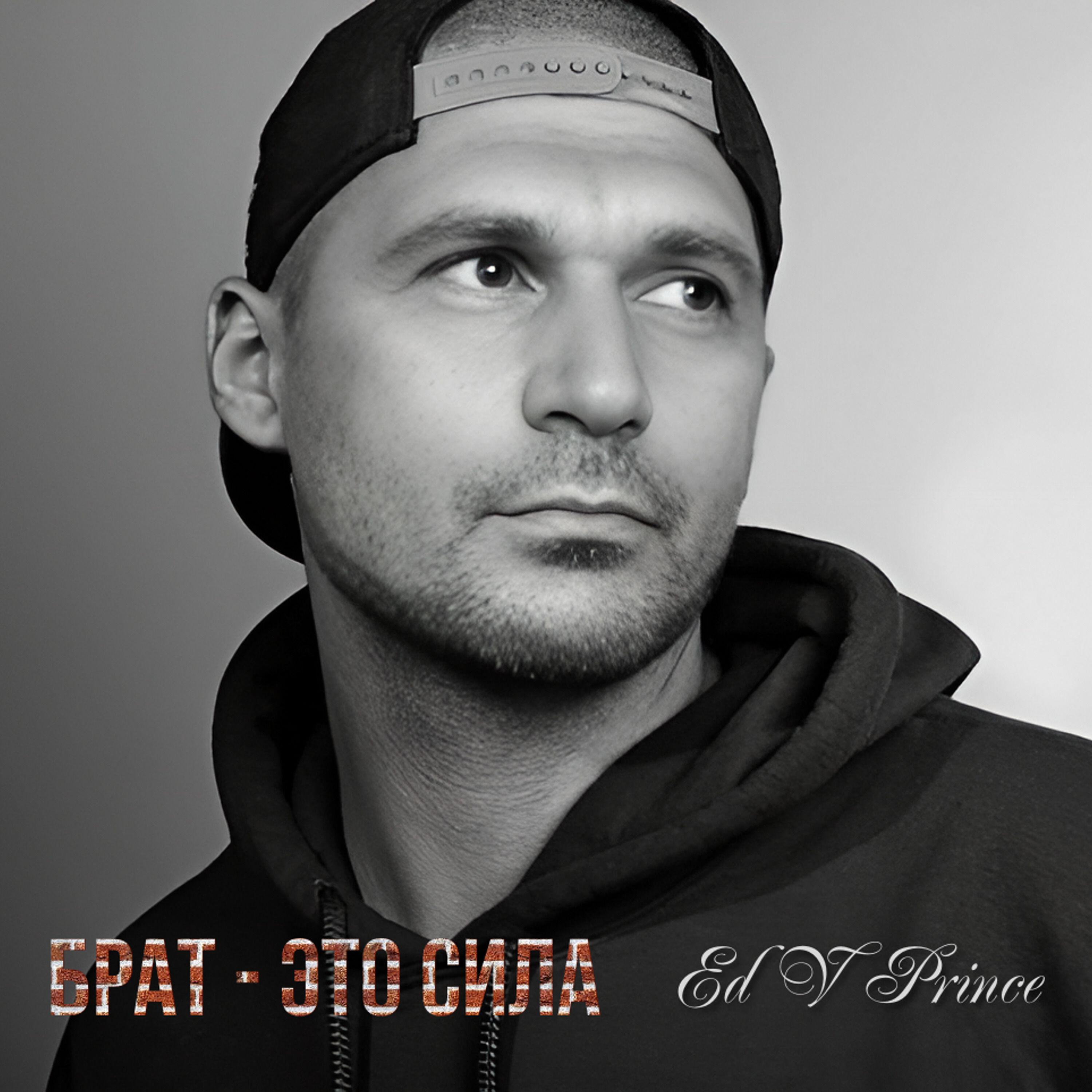 Релиз Брат - это сила