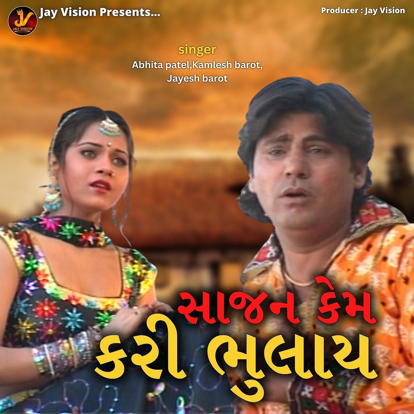 Релиз Sajan Kem Kari Bhulay