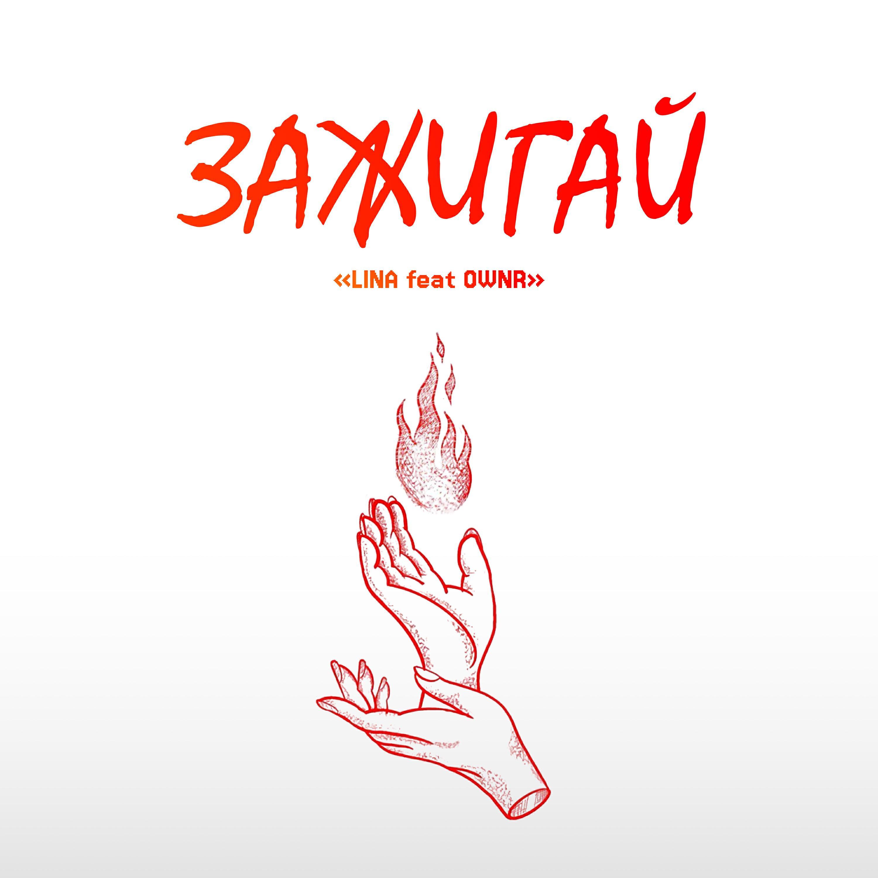 OWNR все песни в mp3