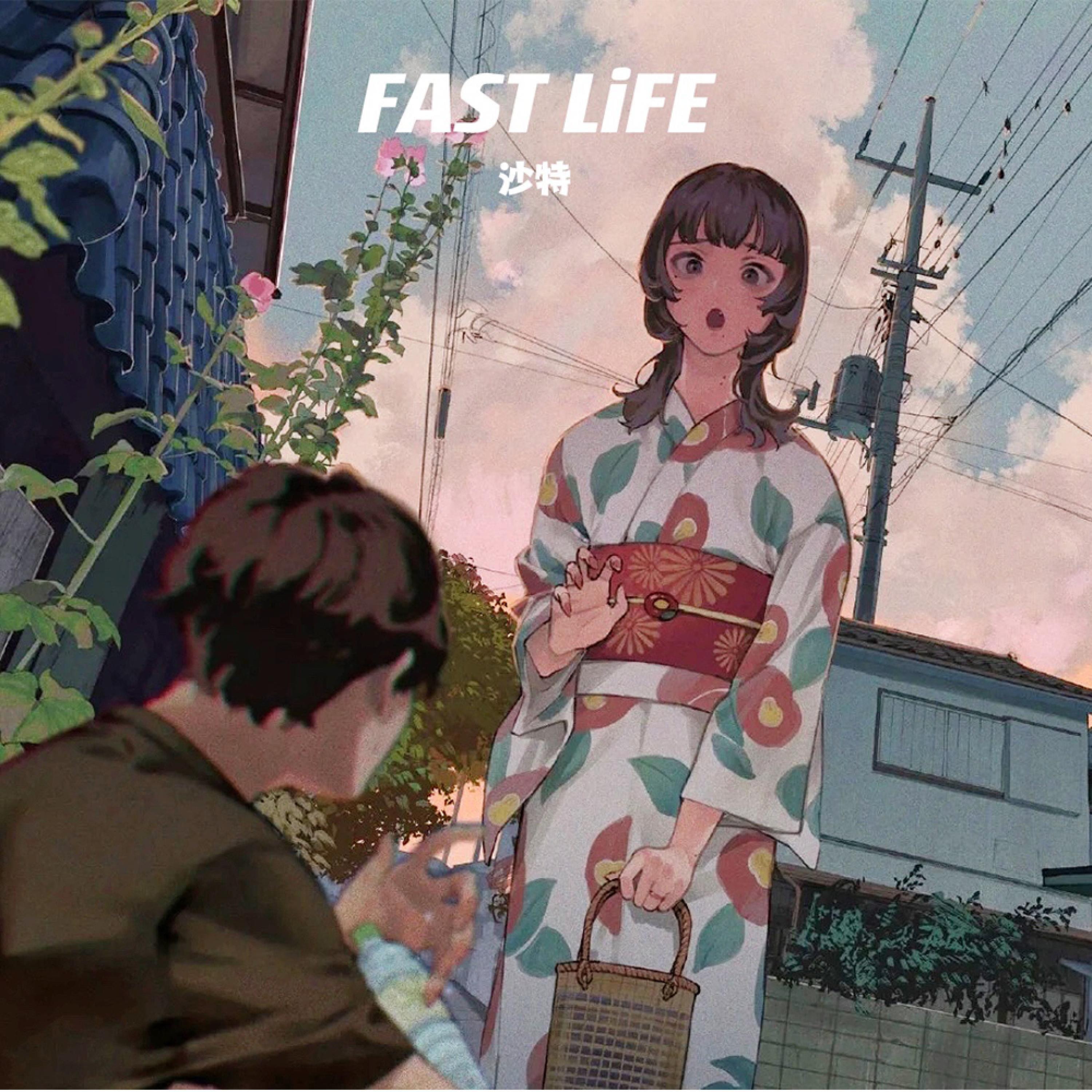 Релиз Fast Life