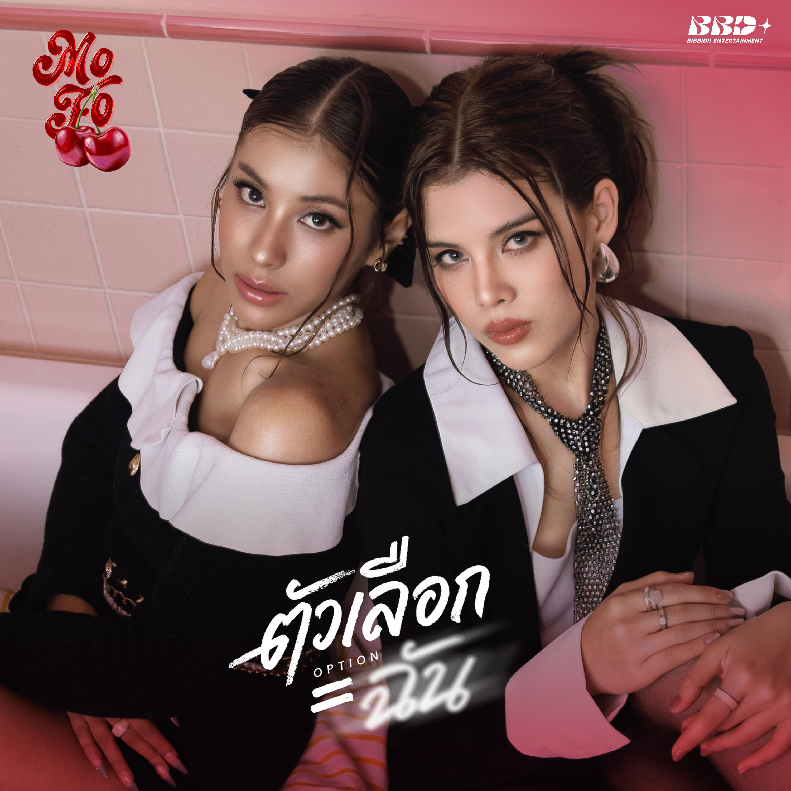 Релиз ตัวเลือก=ฉัน (option)