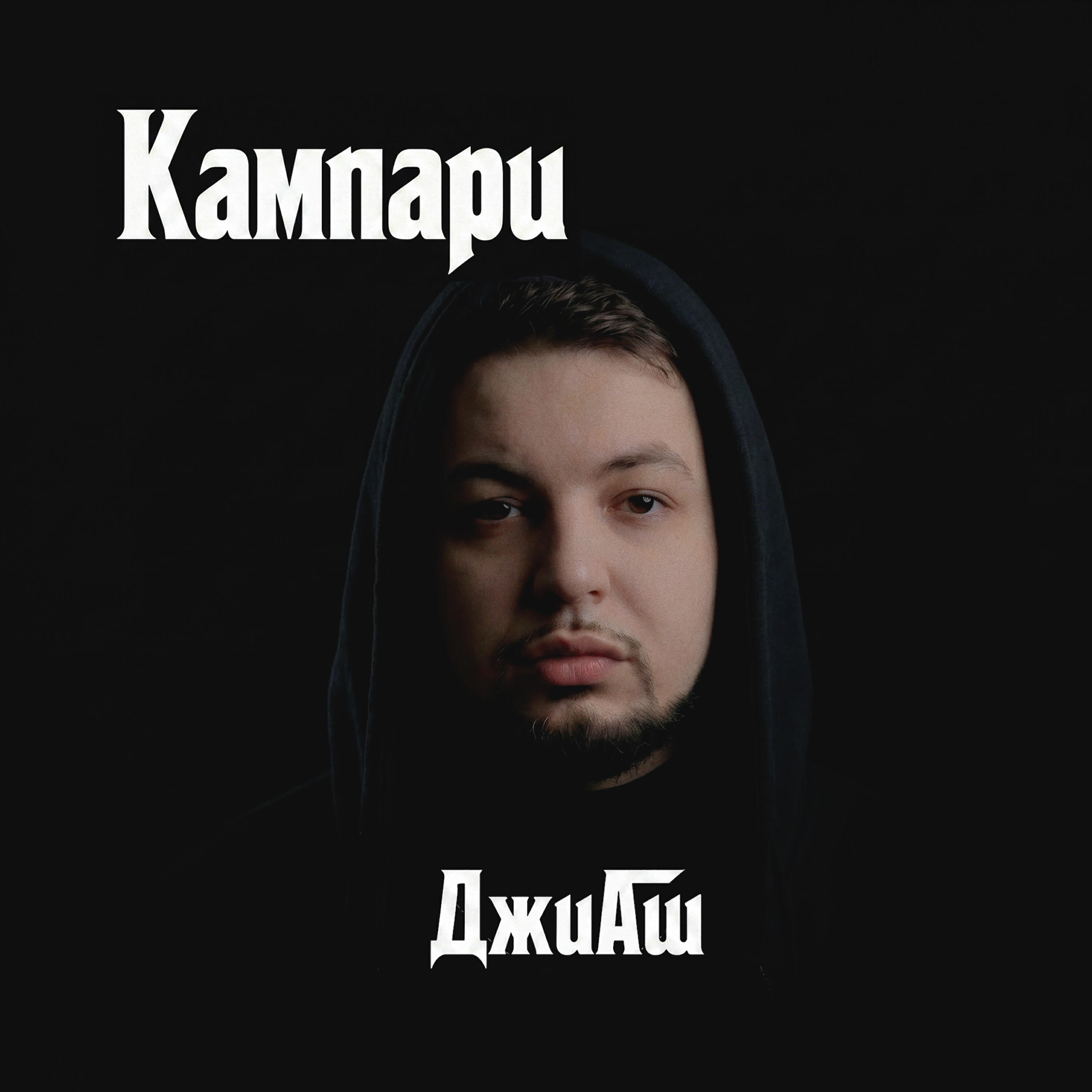 Трек Кампари