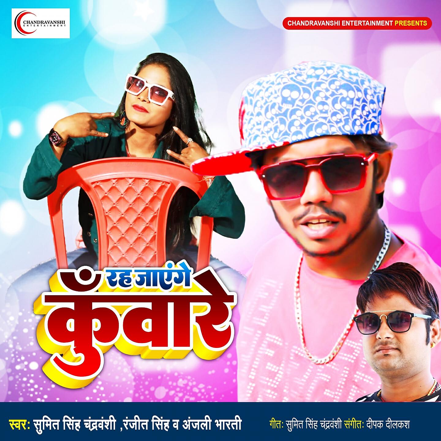 Релиз Rah Jayenge Kuware
