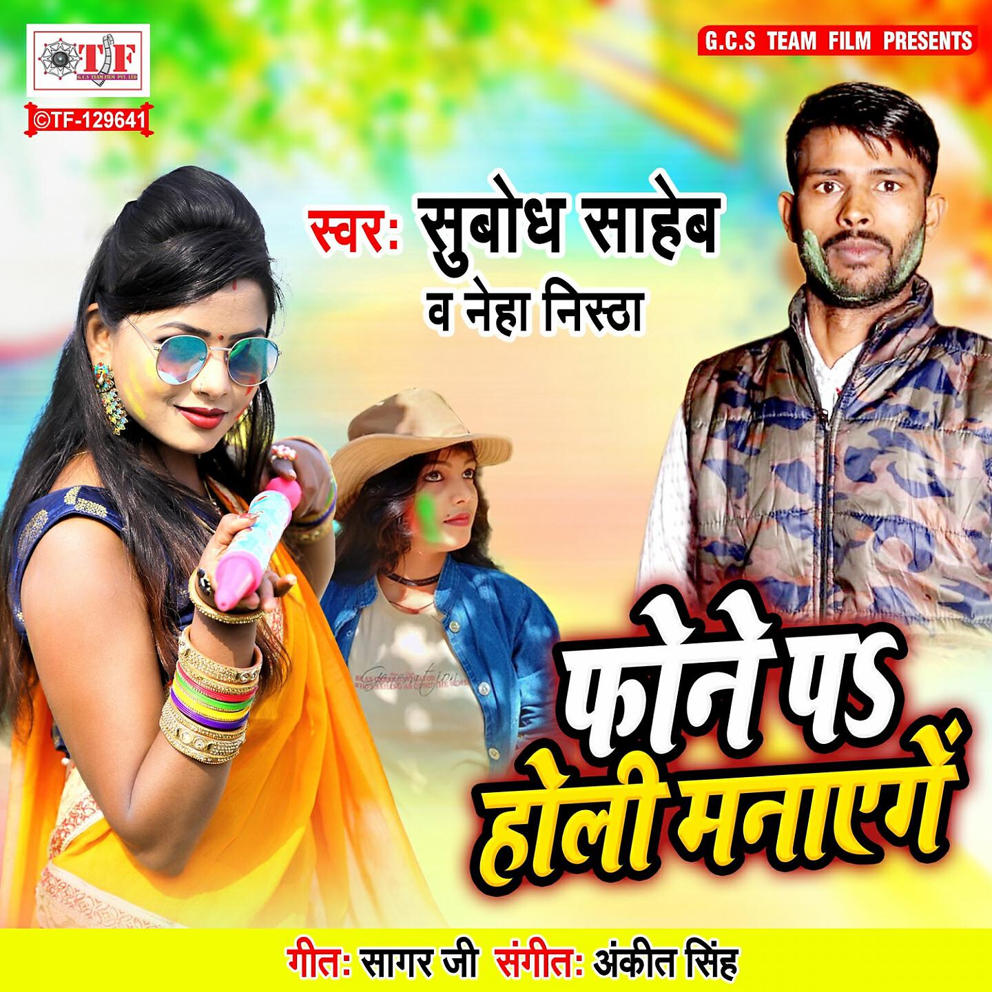 Релиз Phone Pa Holi Manayege