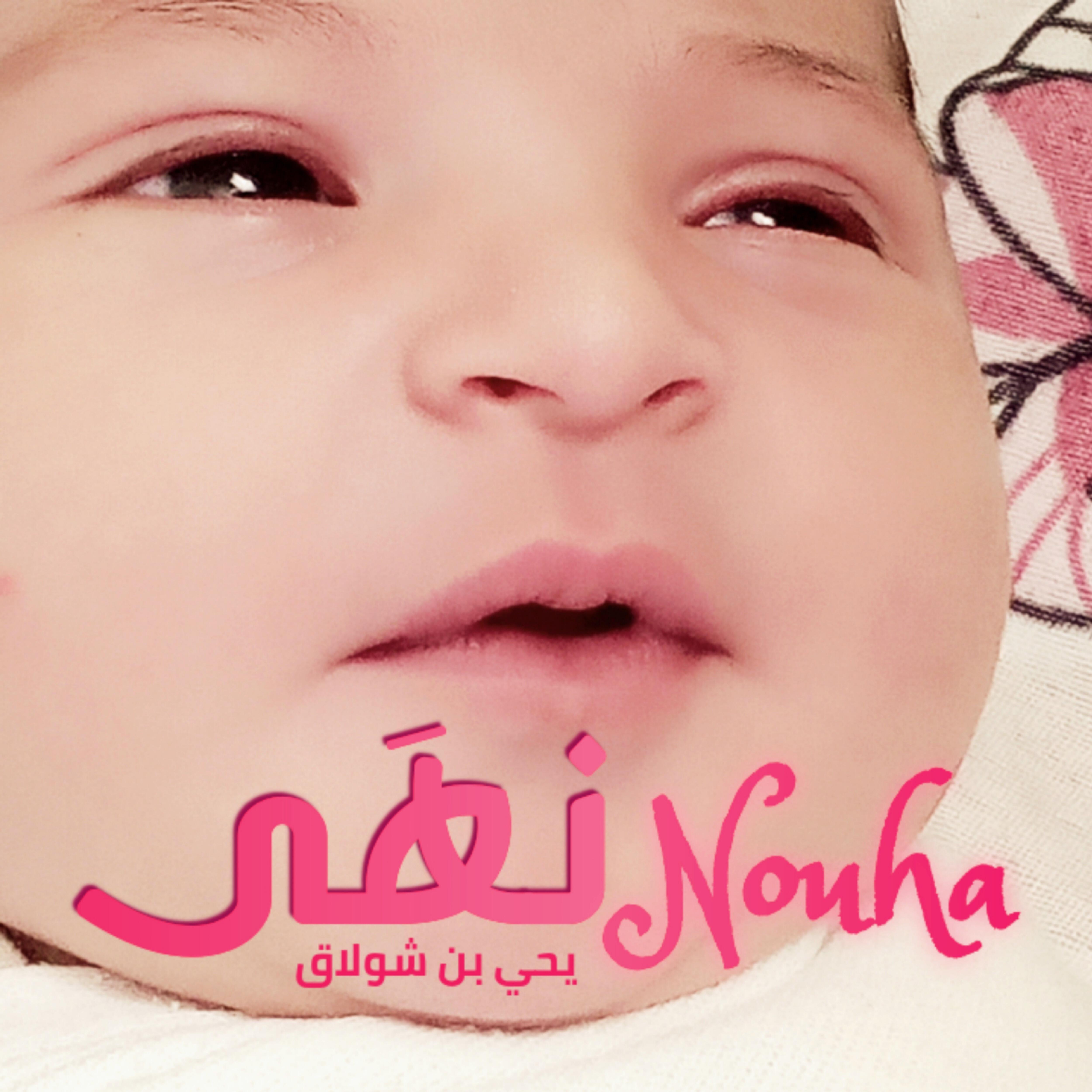Релиз Nouha | نهى