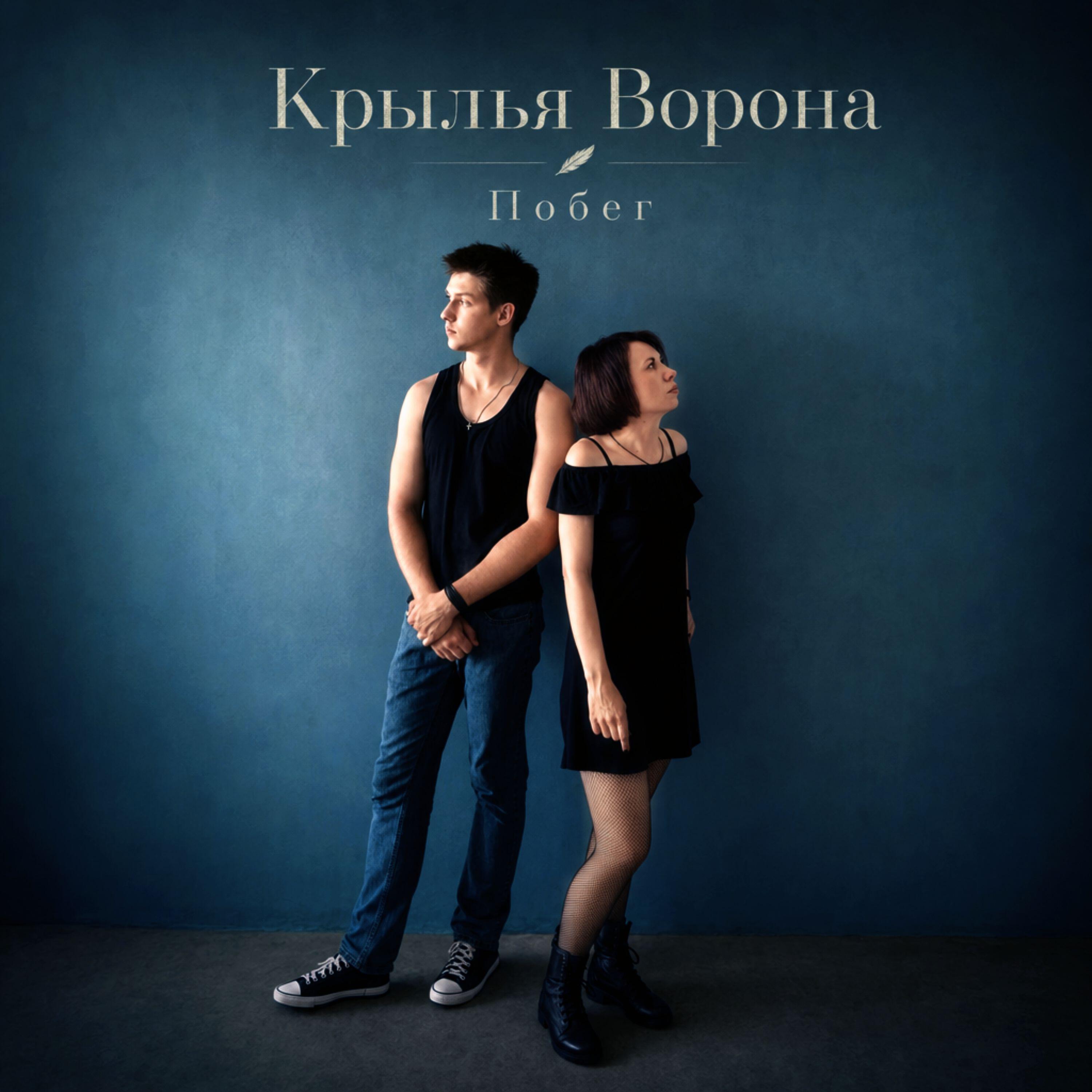 Релиз Побег