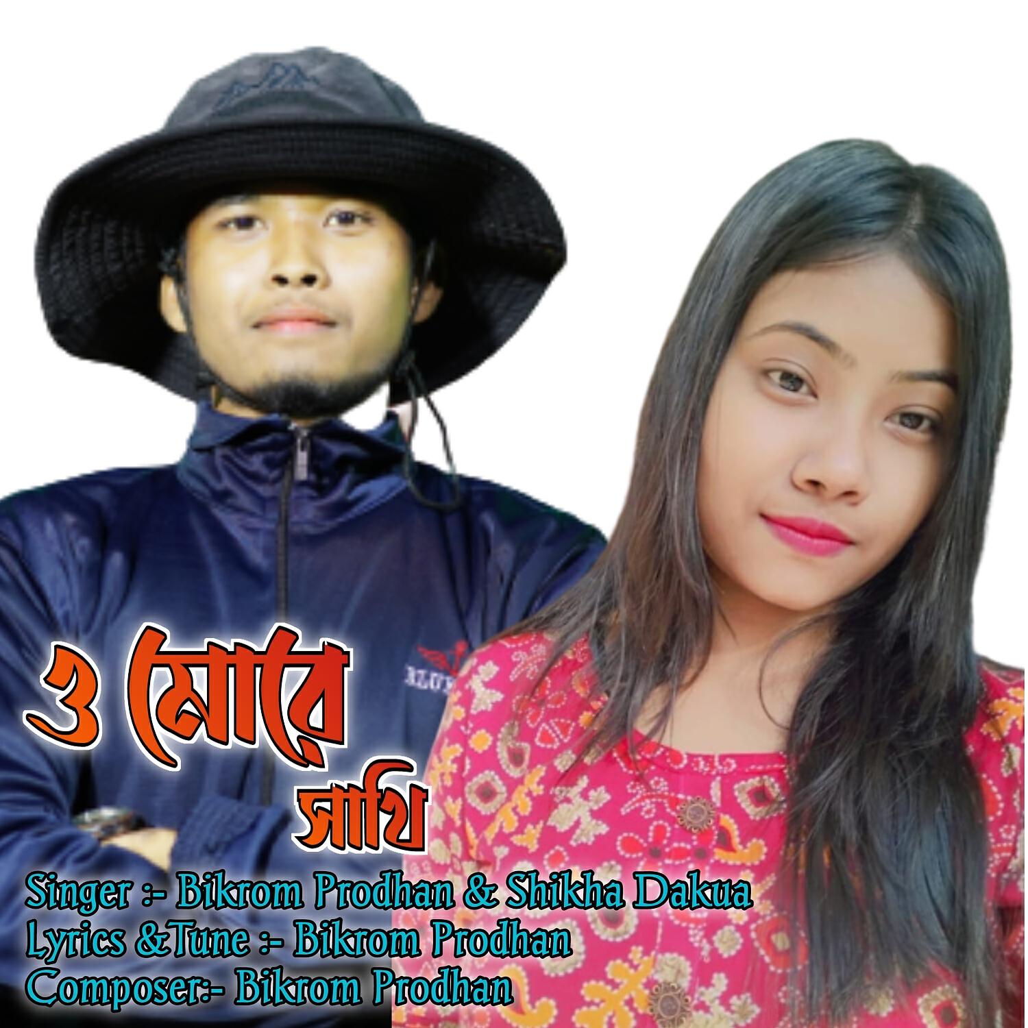 Релиз O More Sathi