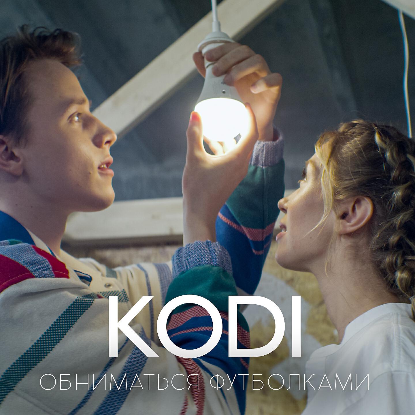 Релиз Обниматься футболками