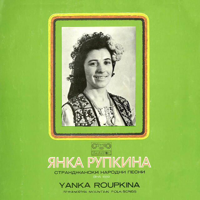 Релиз Странджански народни песни