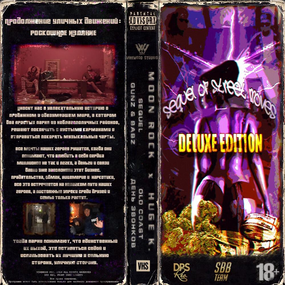 Релиз Sequel of Street Moves (Deluxe Edition)