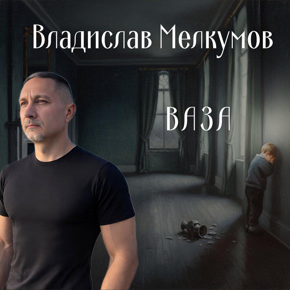 Релиз Ваза