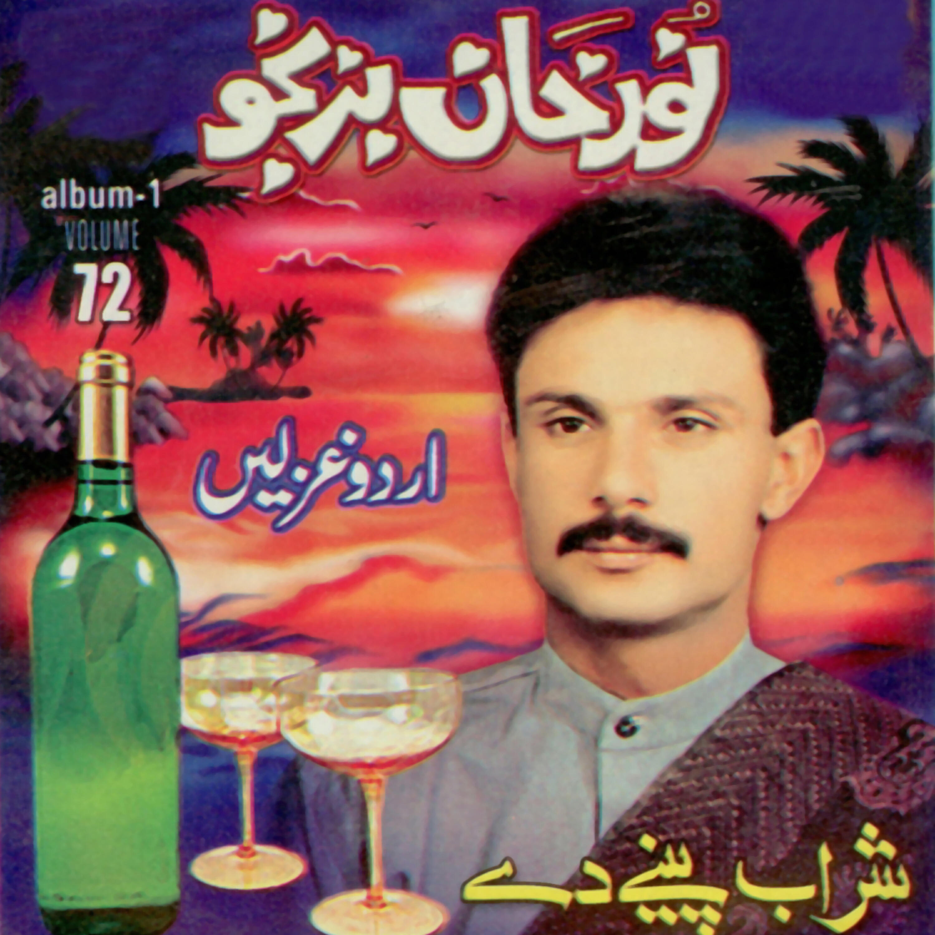Релиз Noor Khan Bazinjo - Sharab Peene De, Vol. 72