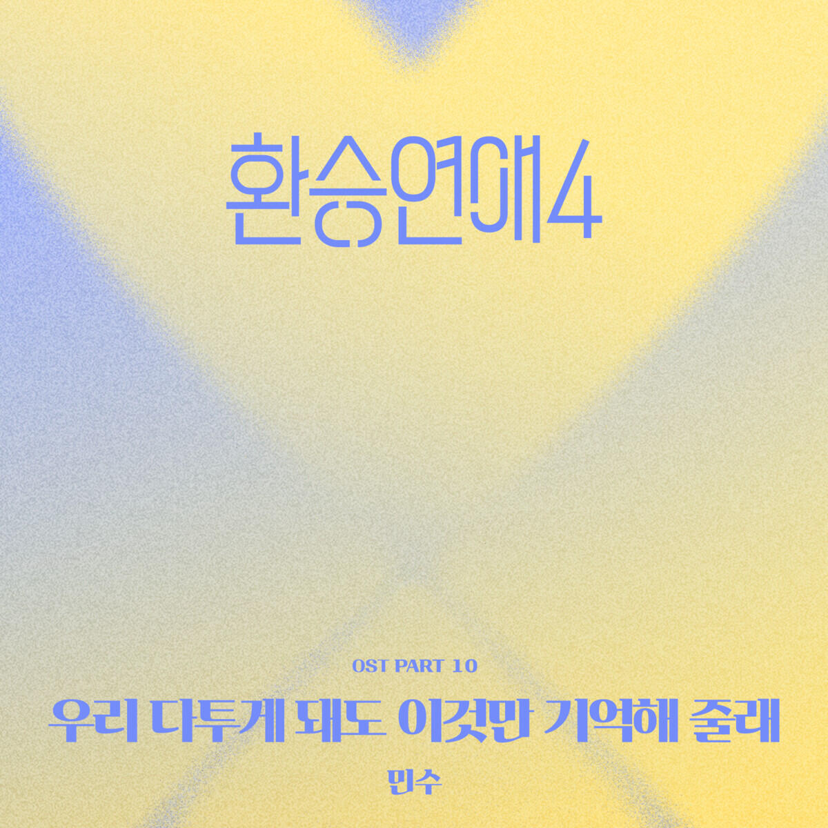 Релиз EXchange4, Pt. 10 (Original Soundtrack)