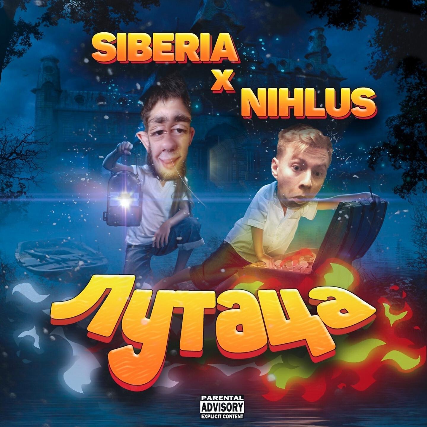 Релиз Лутаца