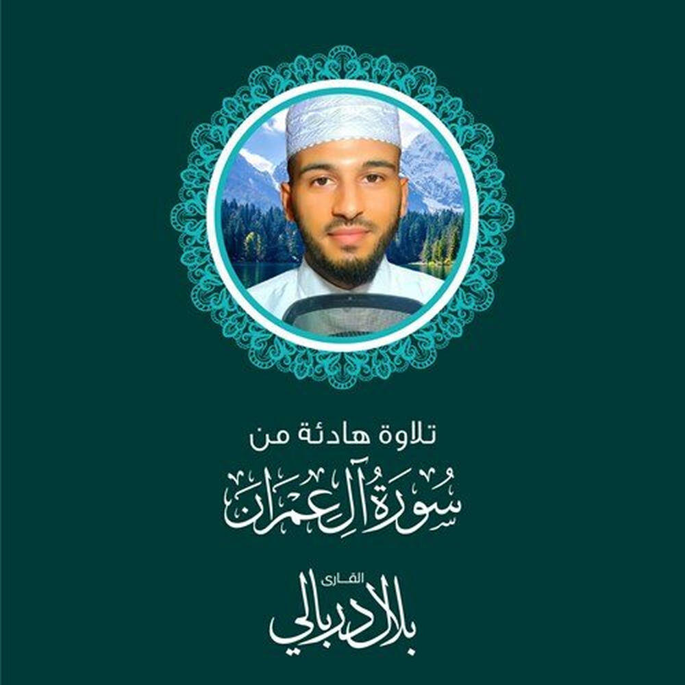 Релиз Calming Telawah From Surat Al Imran