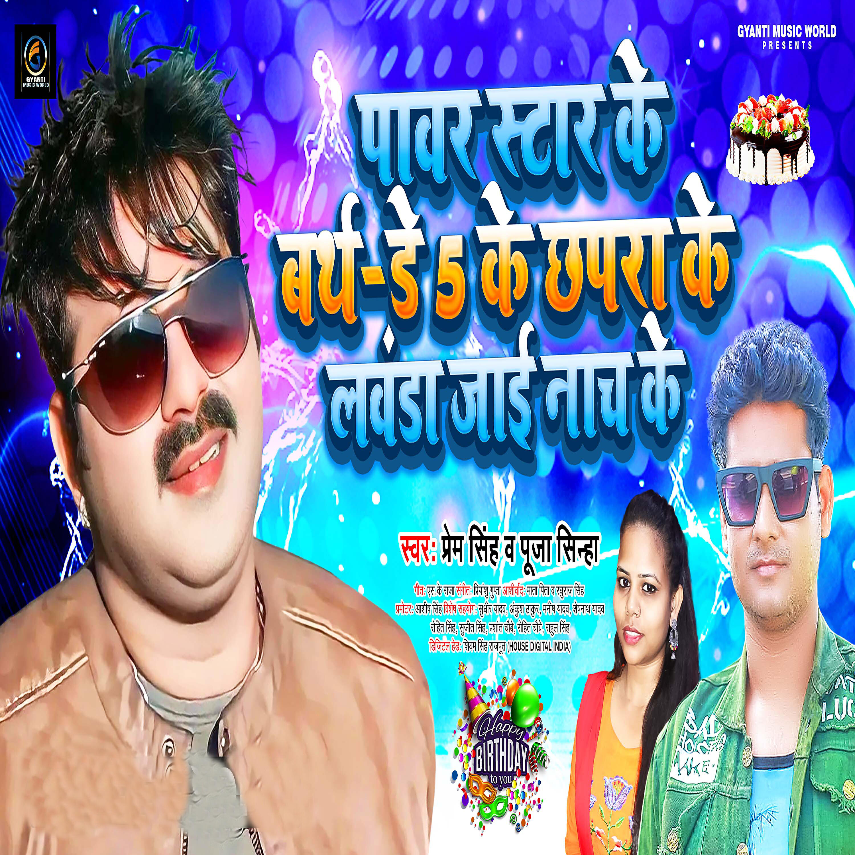 Релиз Pawar Star Ke Birthday 5 Ke Chhapra Ke Launda Jae Nach Ke