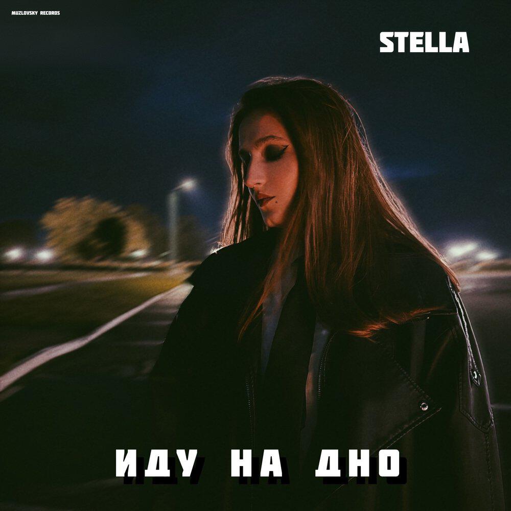 Релиз Иду на дно