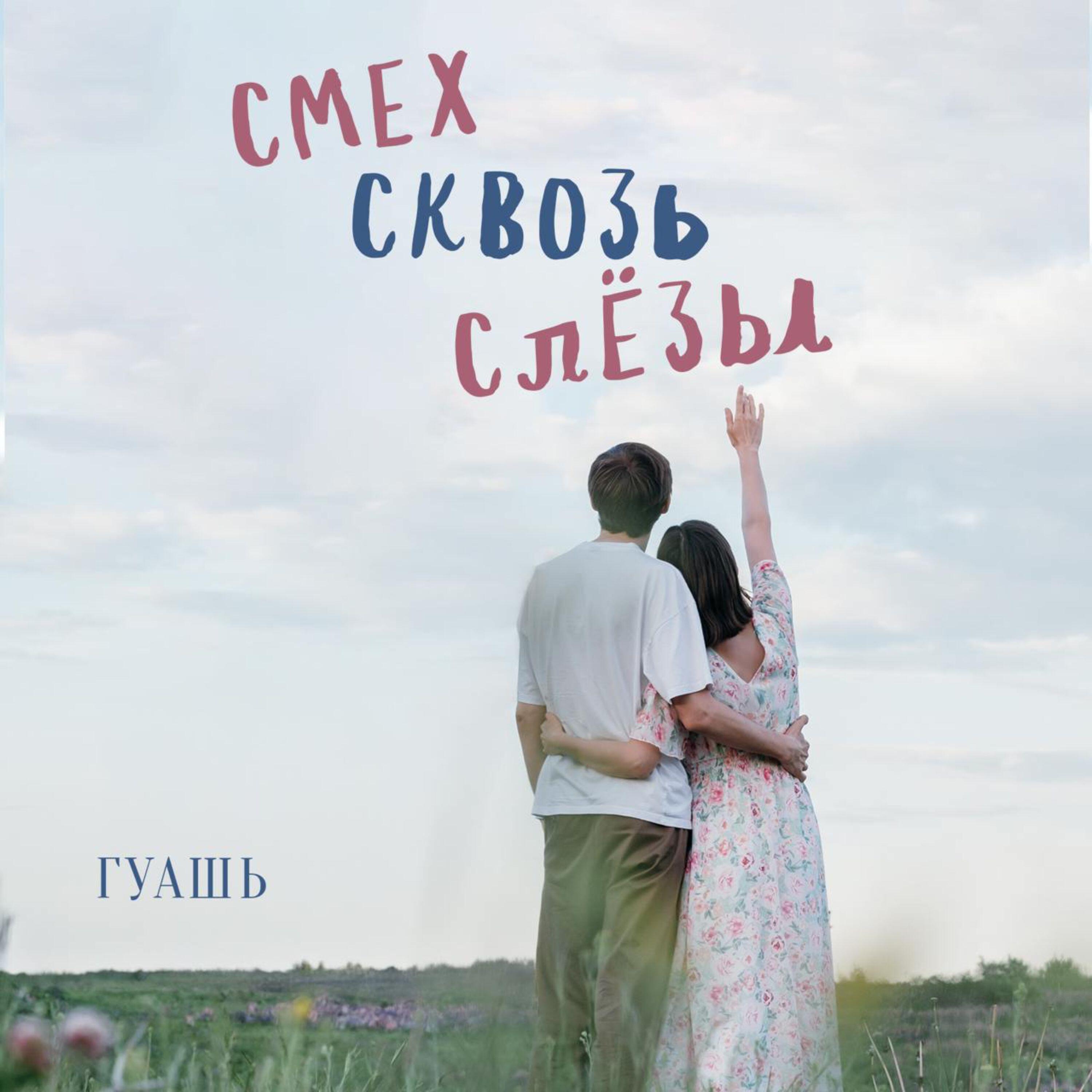 Гуашь