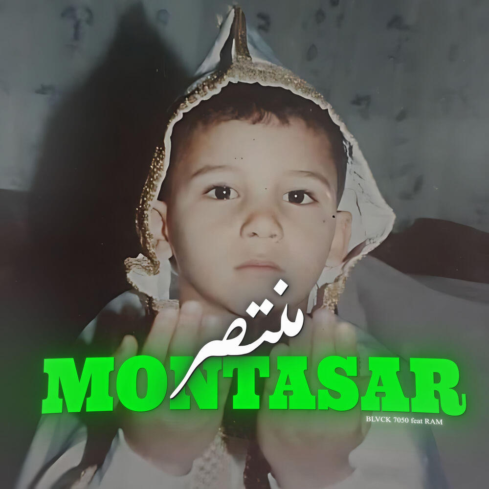 Релиз Montasar
