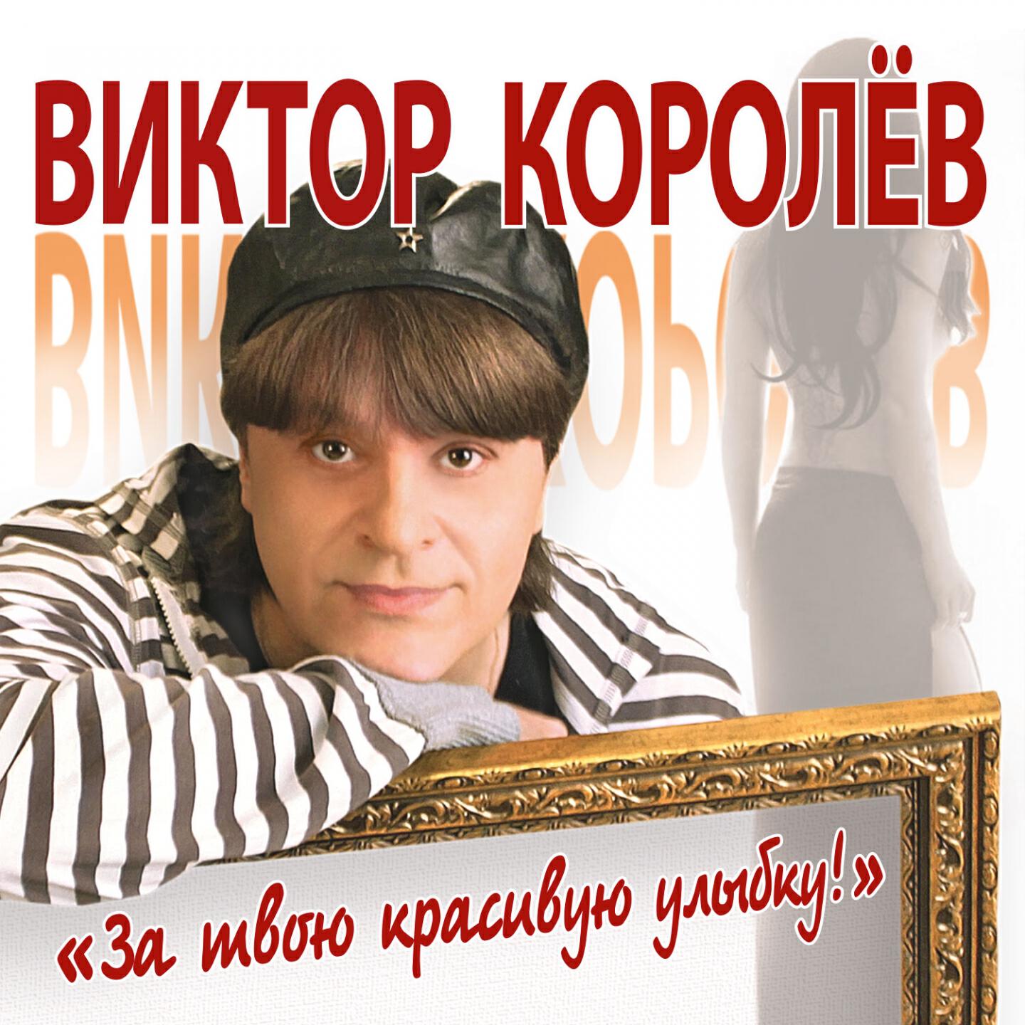Релиз За твою красивую улыбку!