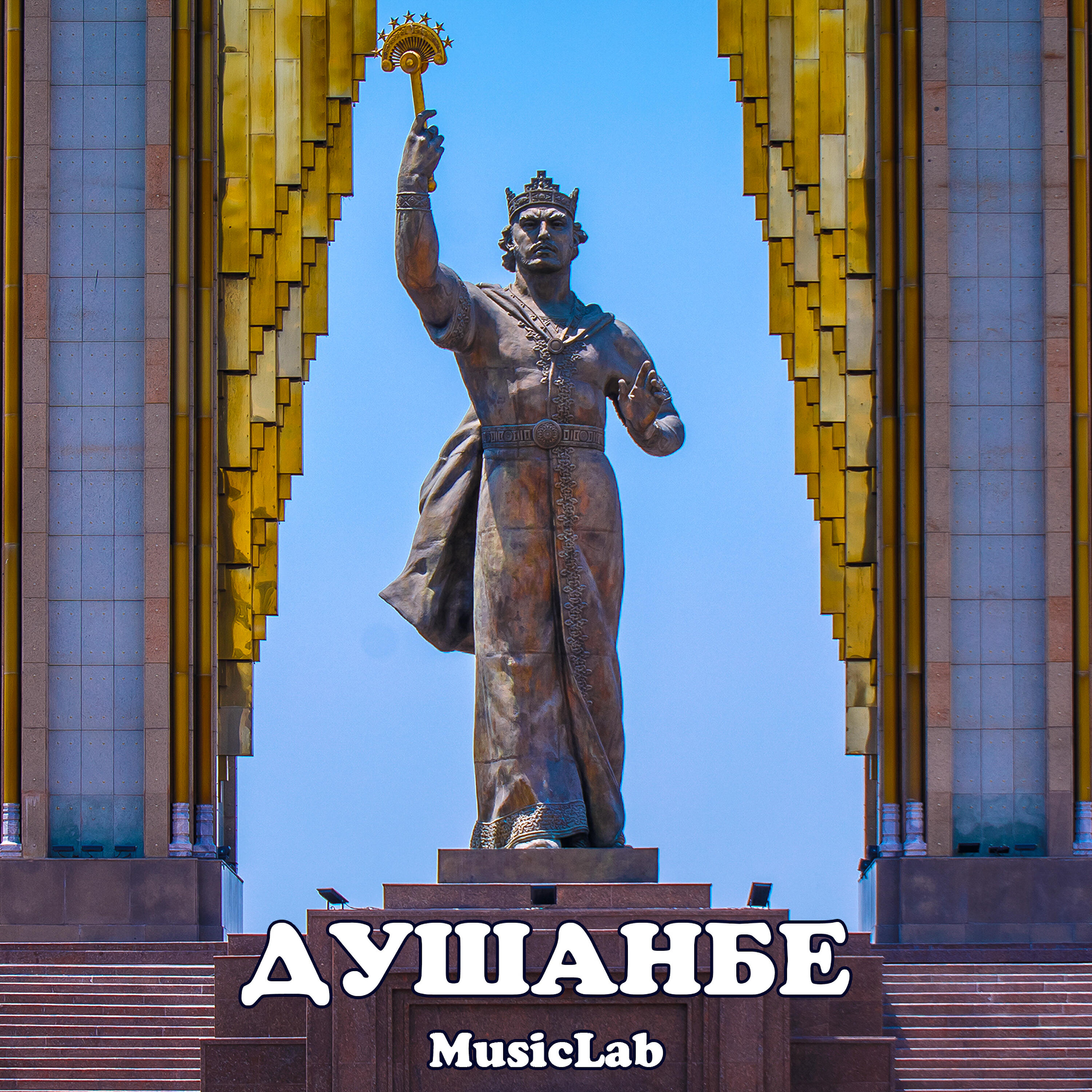 Релиз Душанбе