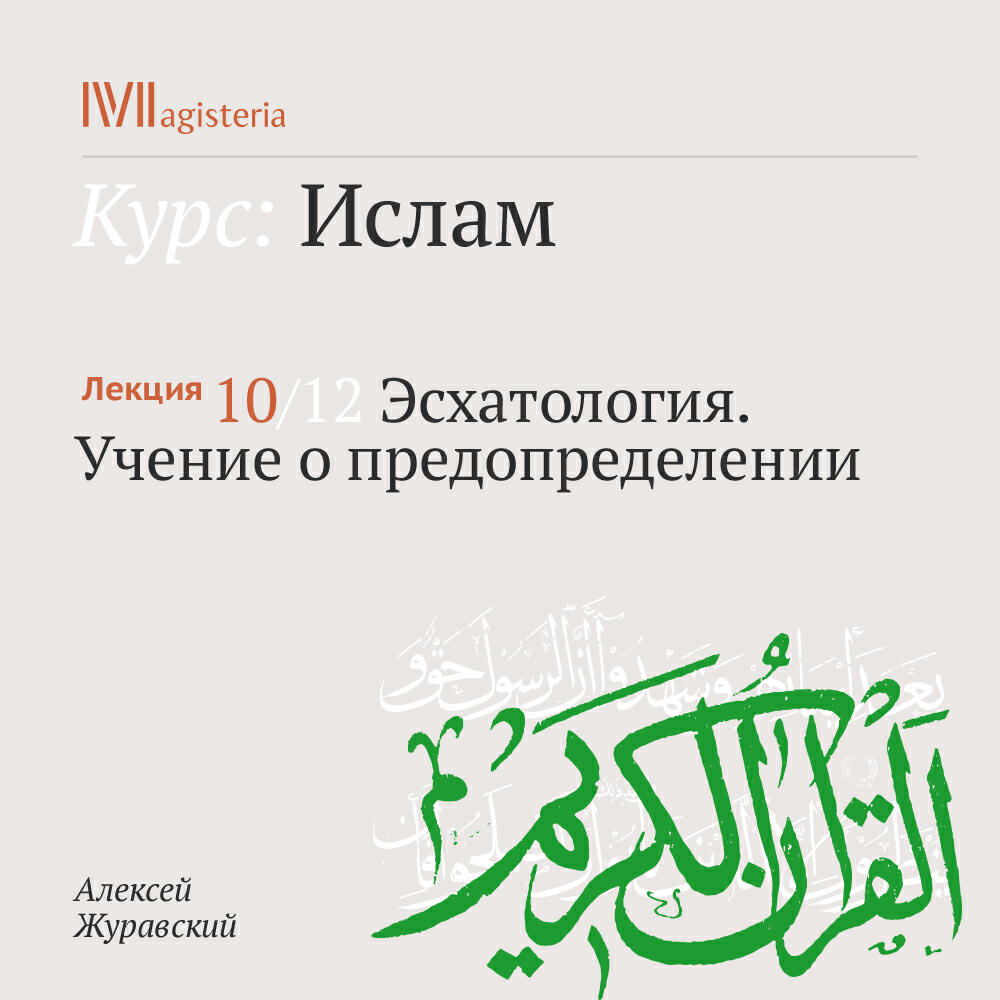 Книга "Эсхатология. Учение о предопределении"