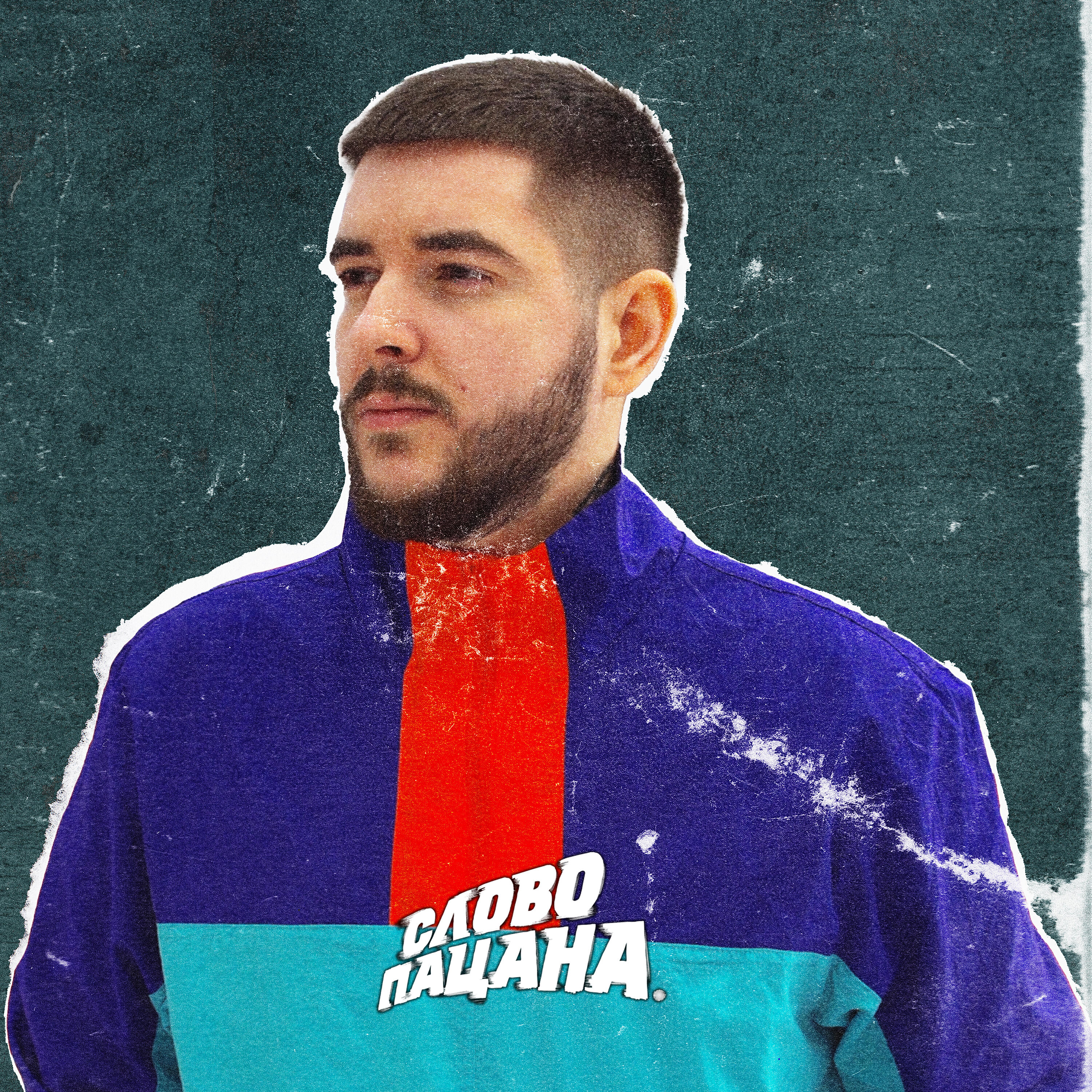 Релиз Слово пацана