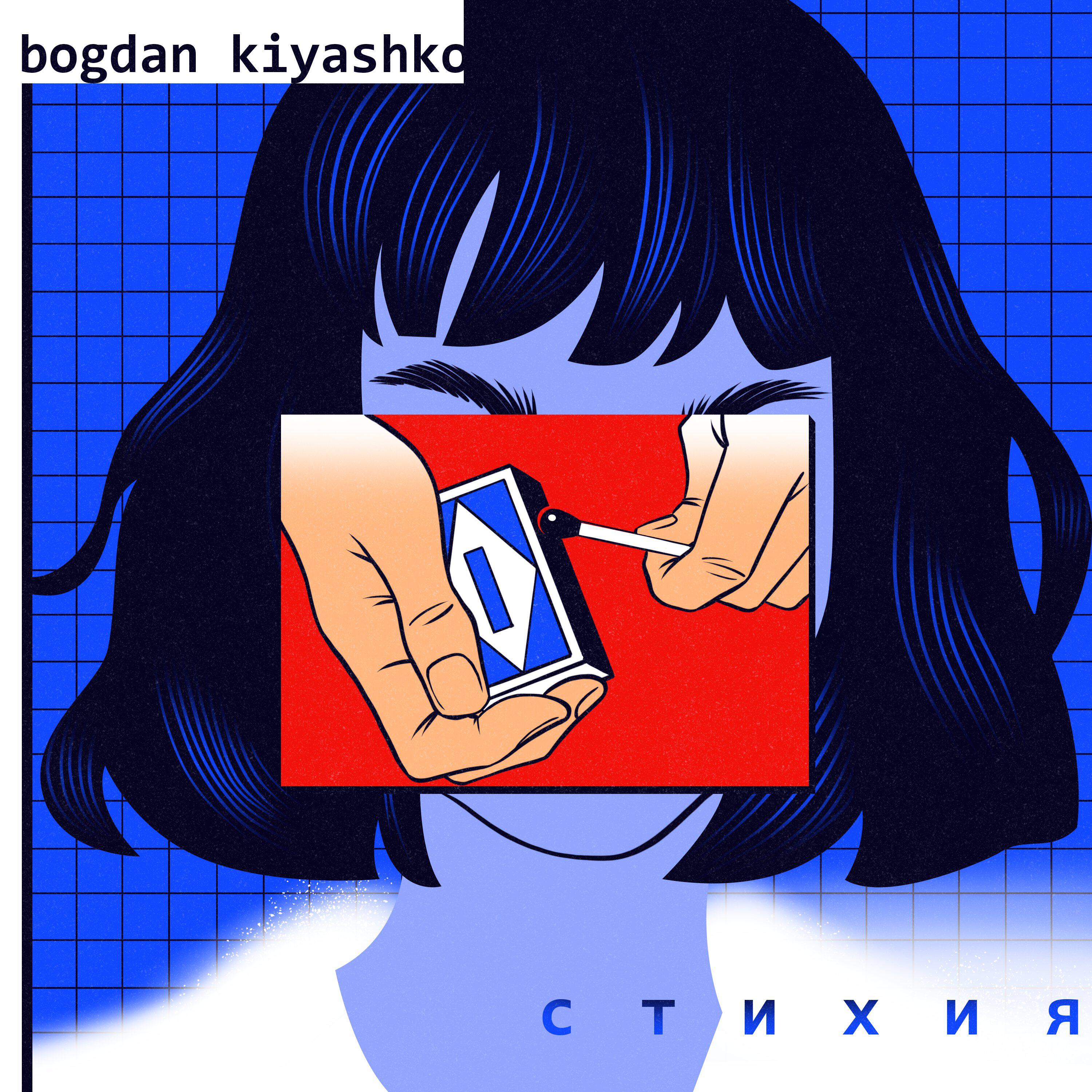 Релиз Стихия