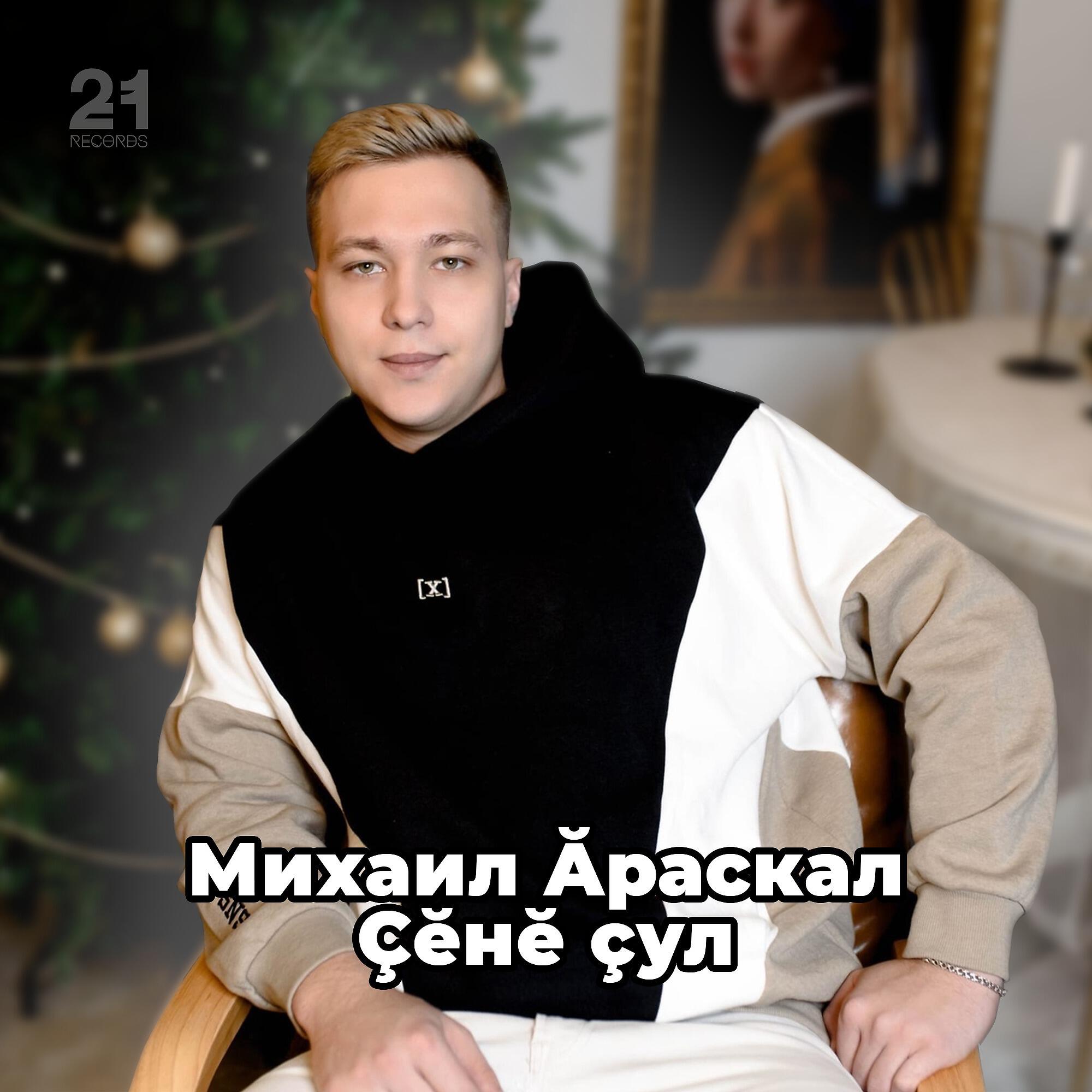Релиз Çĕнĕ çул