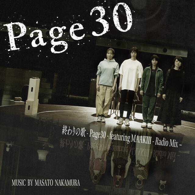 Релиз 終わりの歌 - Page 30 - (Radio Mix)