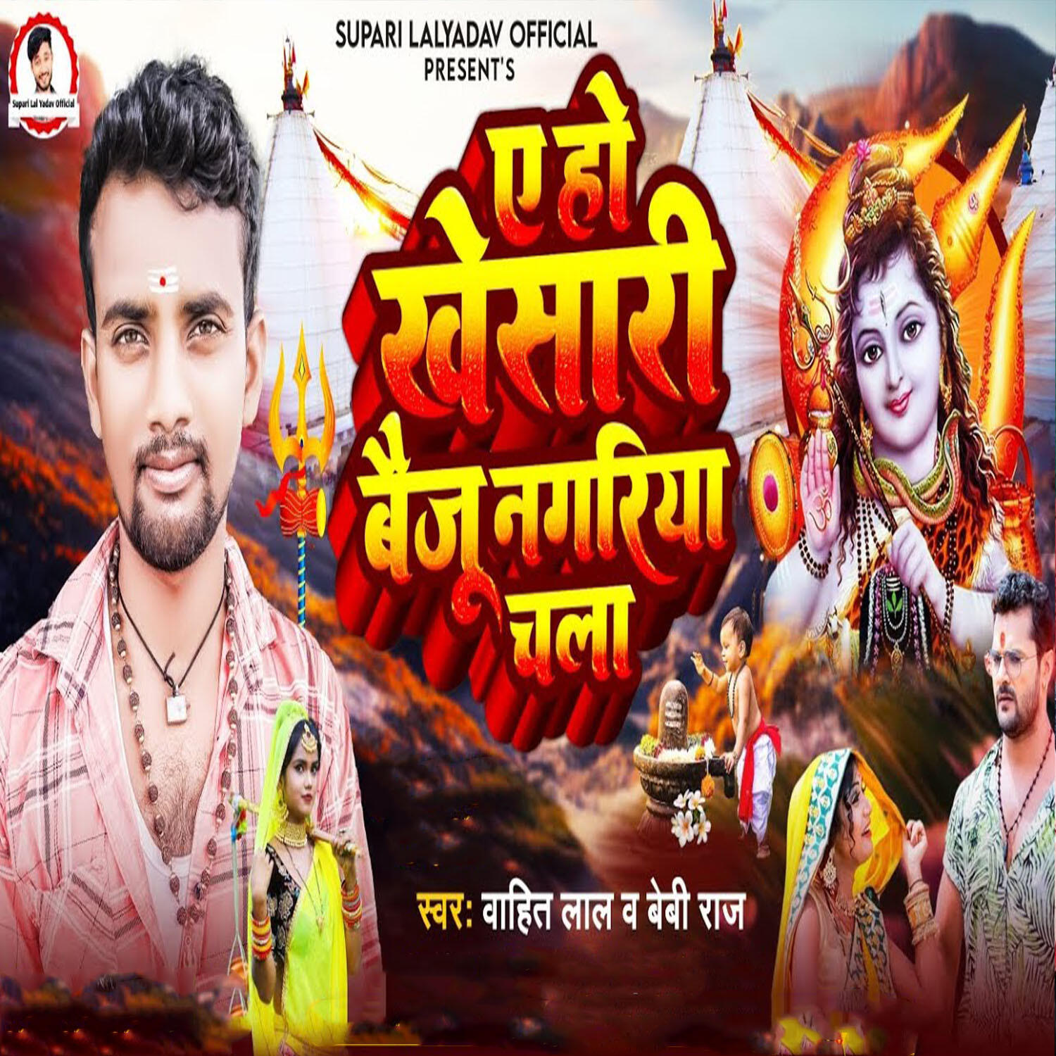 Релиз A Ho Khesari Beju Nagariya Chala
