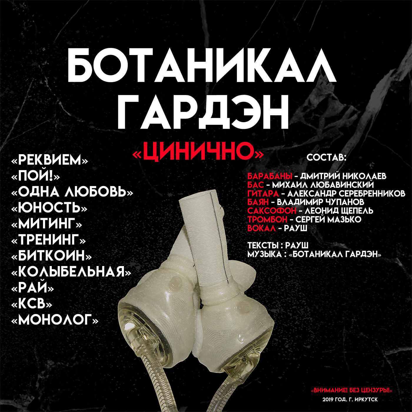 Релиз Цинично