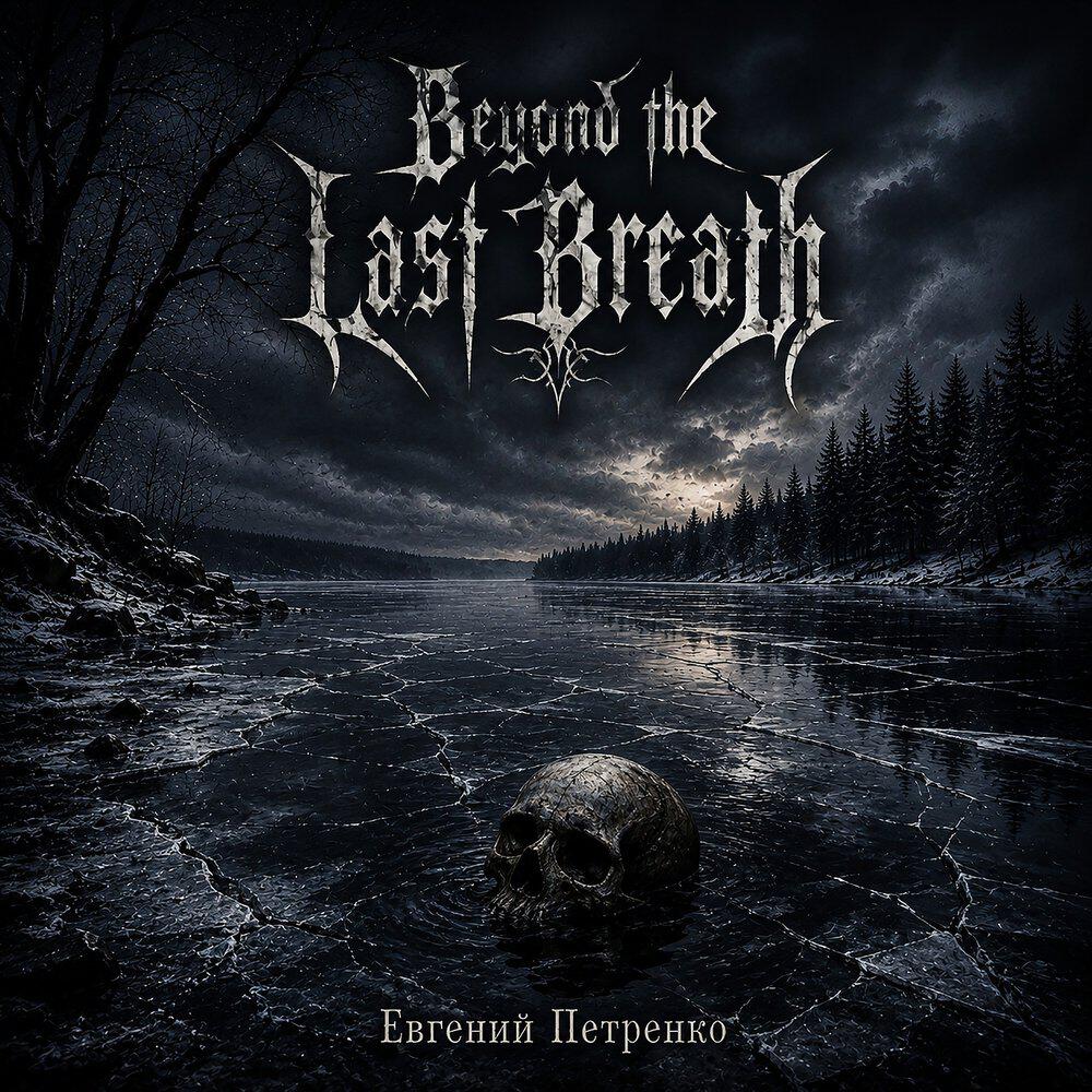Релиз Beyond the Last Breath